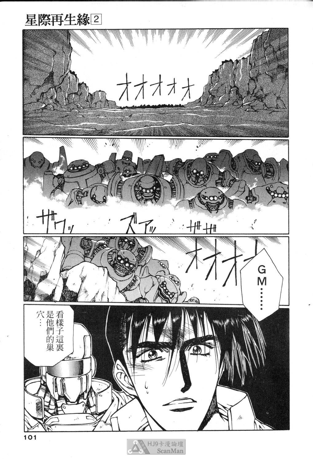 [うるし原智志] 星際再生緣 02