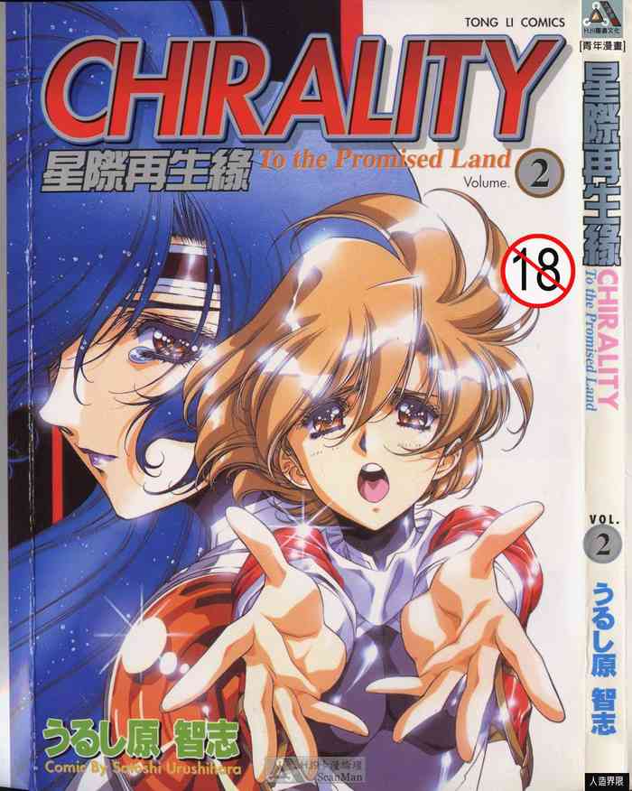 [うるし原智志] 星際再生緣 02