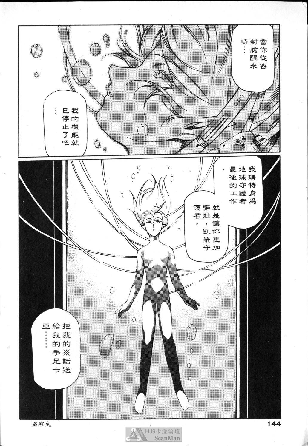 [うるし原智志] 星際再生緣 01