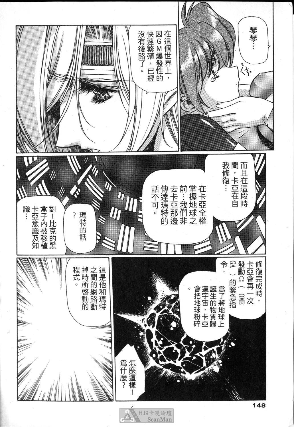 [うるし原智志] 星際再生緣 01