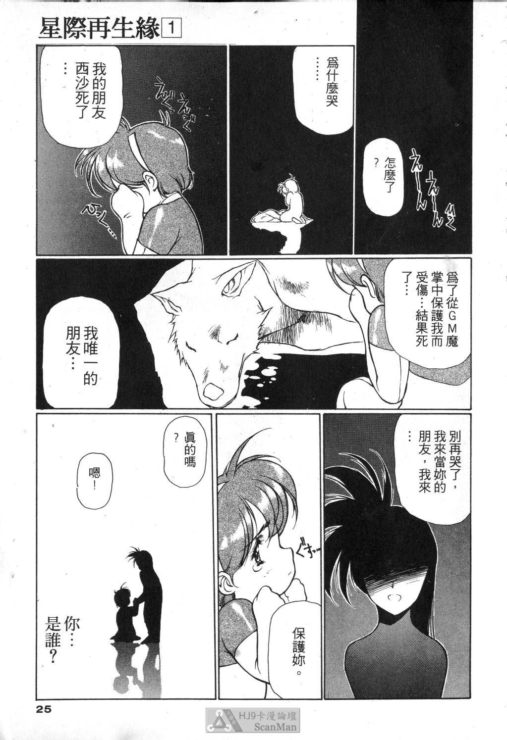 [うるし原智志] 星際再生緣 01