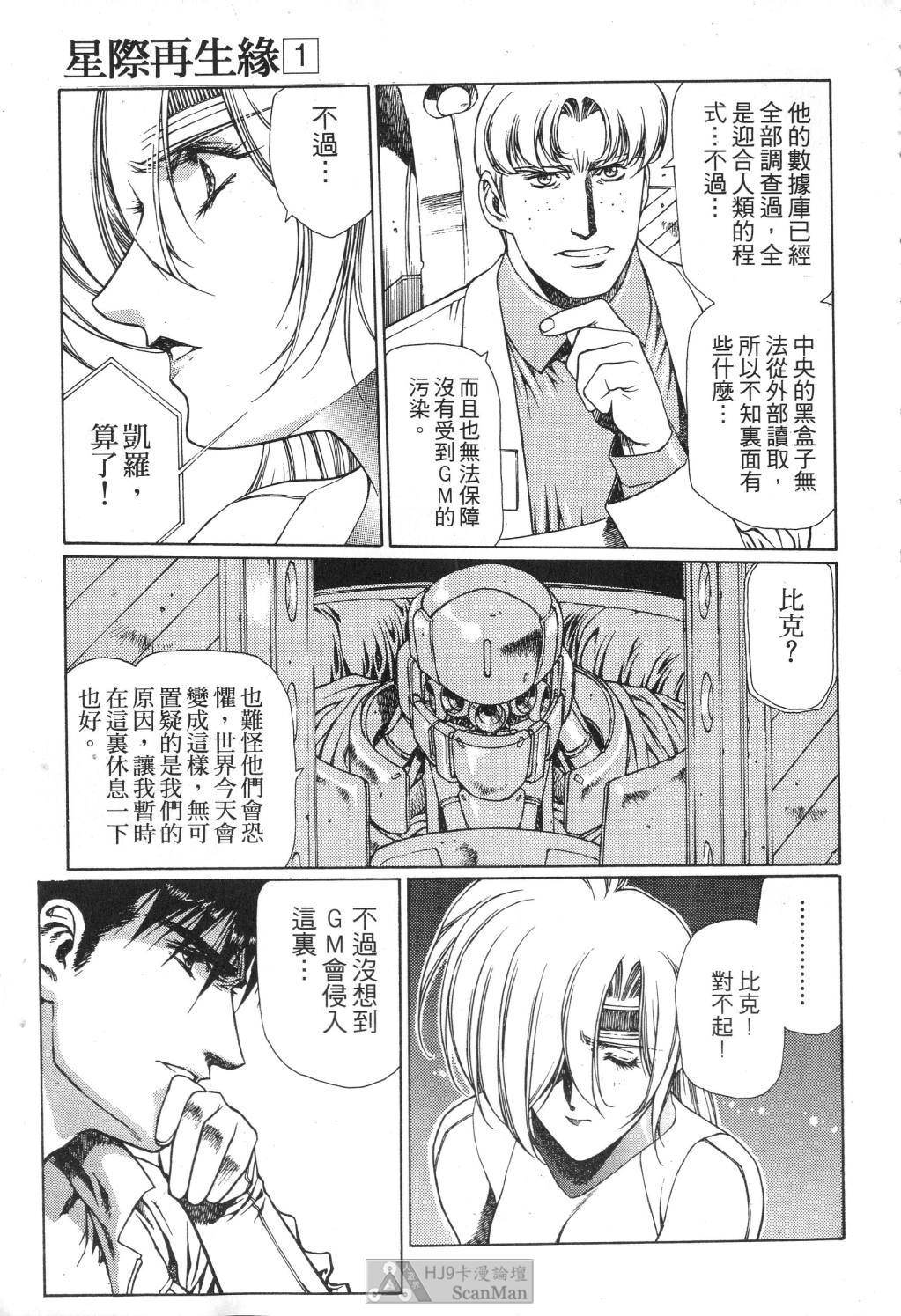 [うるし原智志] 星際再生緣 01