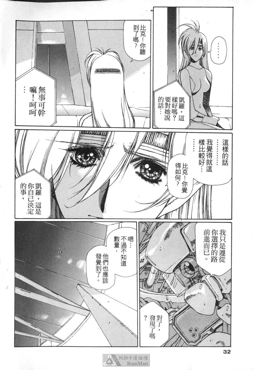 [うるし原智志] 星際再生緣 01