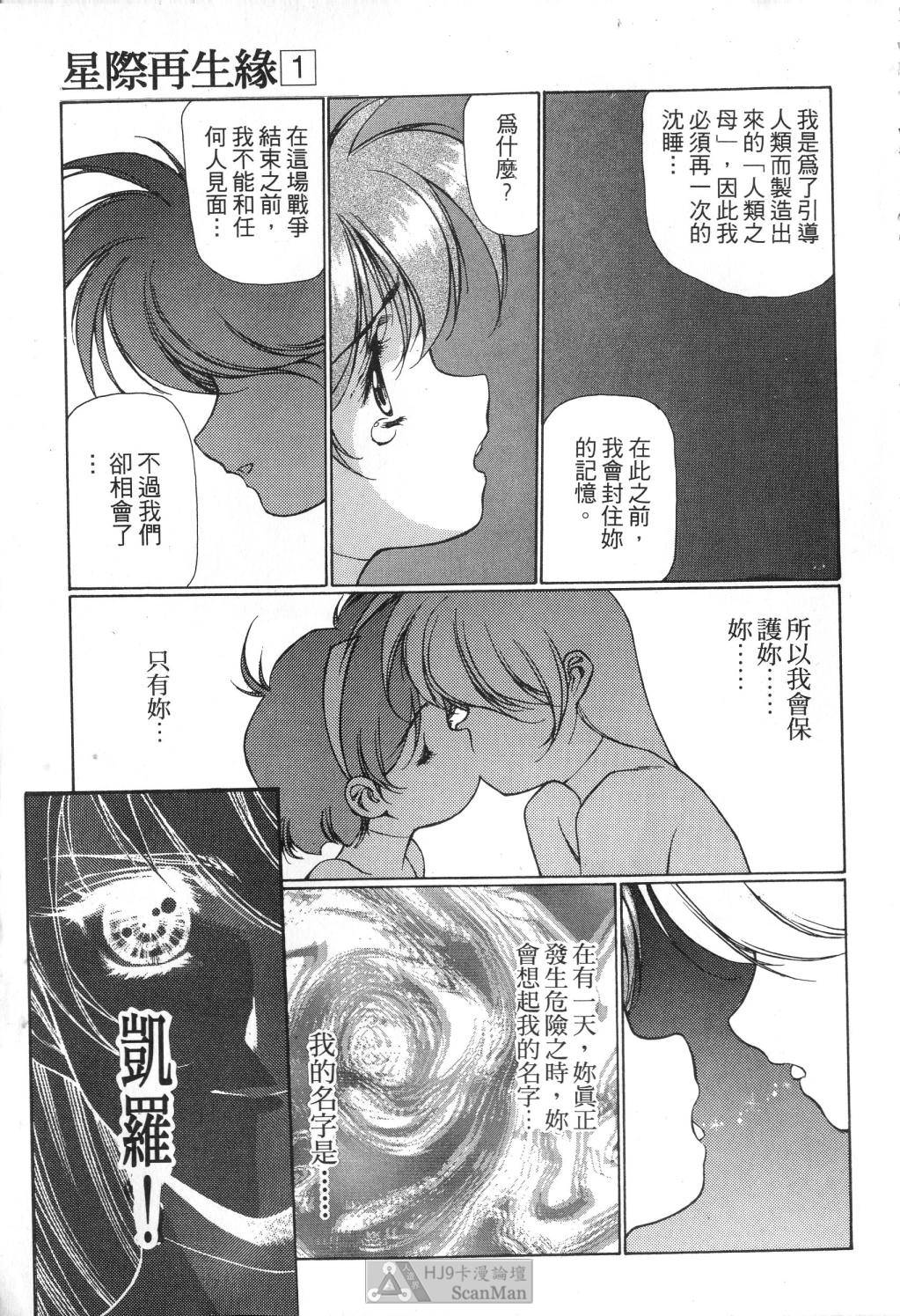 [うるし原智志] 星際再生緣 01
