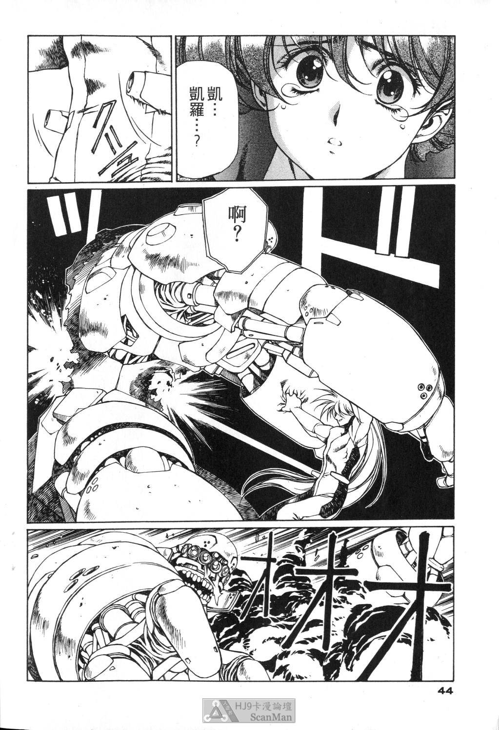 [うるし原智志] 星際再生緣 01