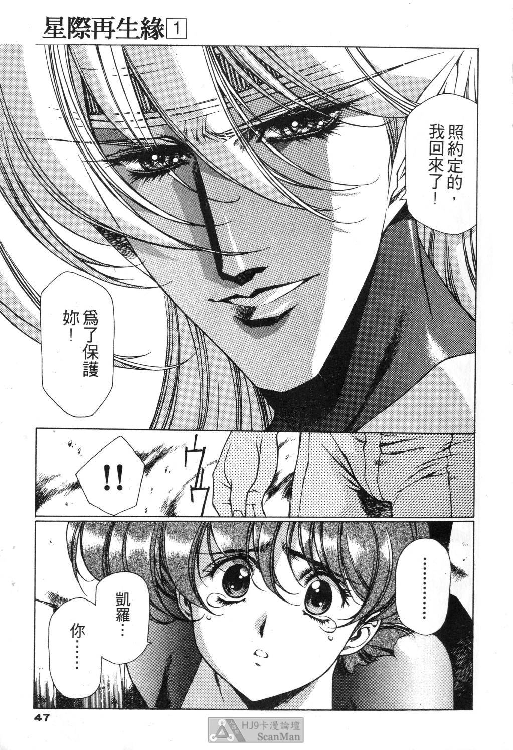 [うるし原智志] 星際再生緣 01