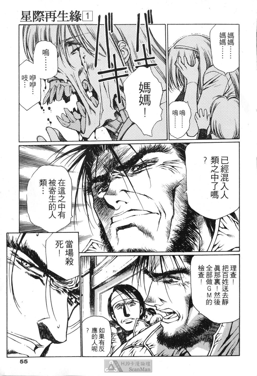 [うるし原智志] 星際再生緣 01