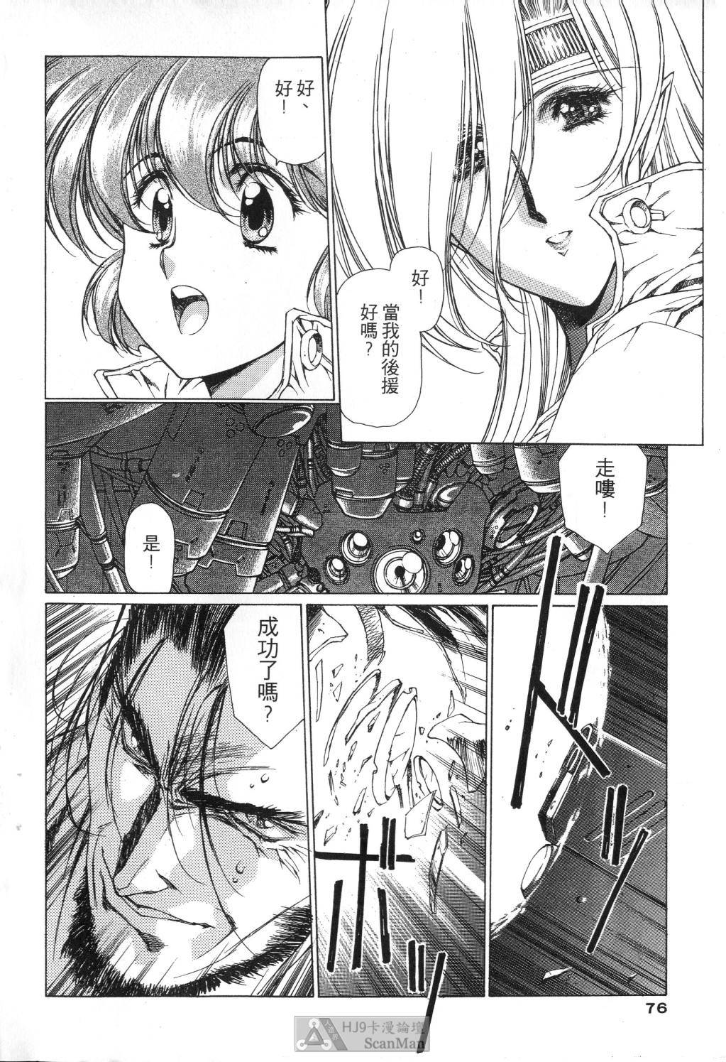[うるし原智志] 星際再生緣 01