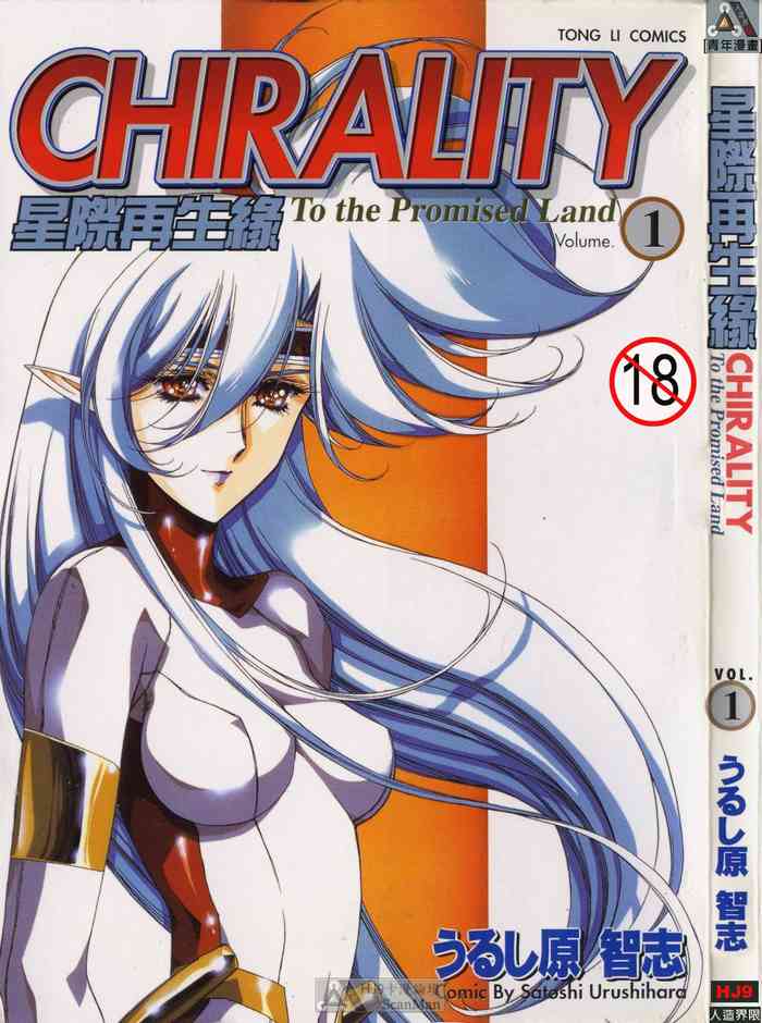 [うるし原智志] 星際再生緣 01