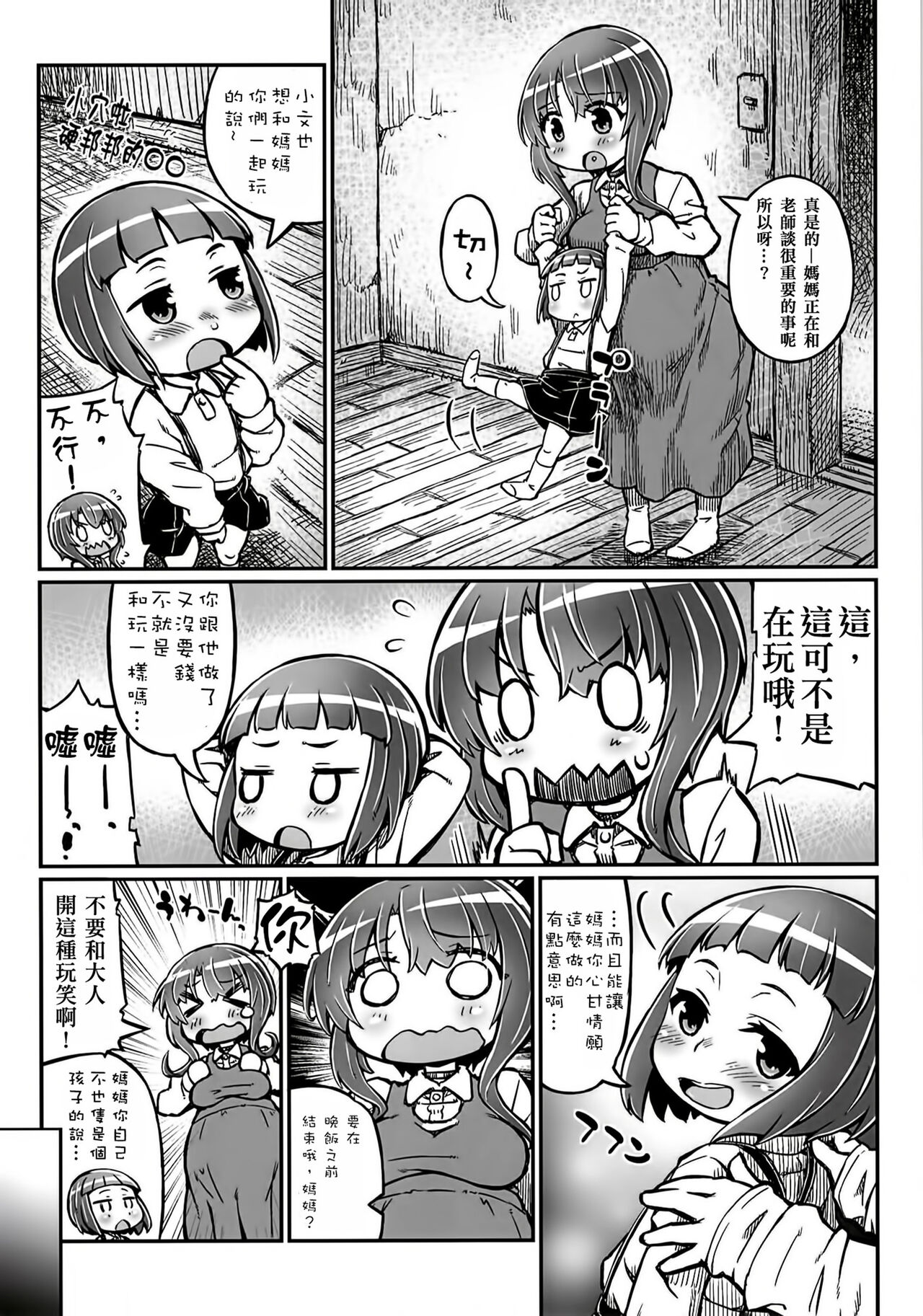 [Domestic animals (村雨丸)] 純情妊婦 綾乃ちゃん [中国翻訳] [DL版]