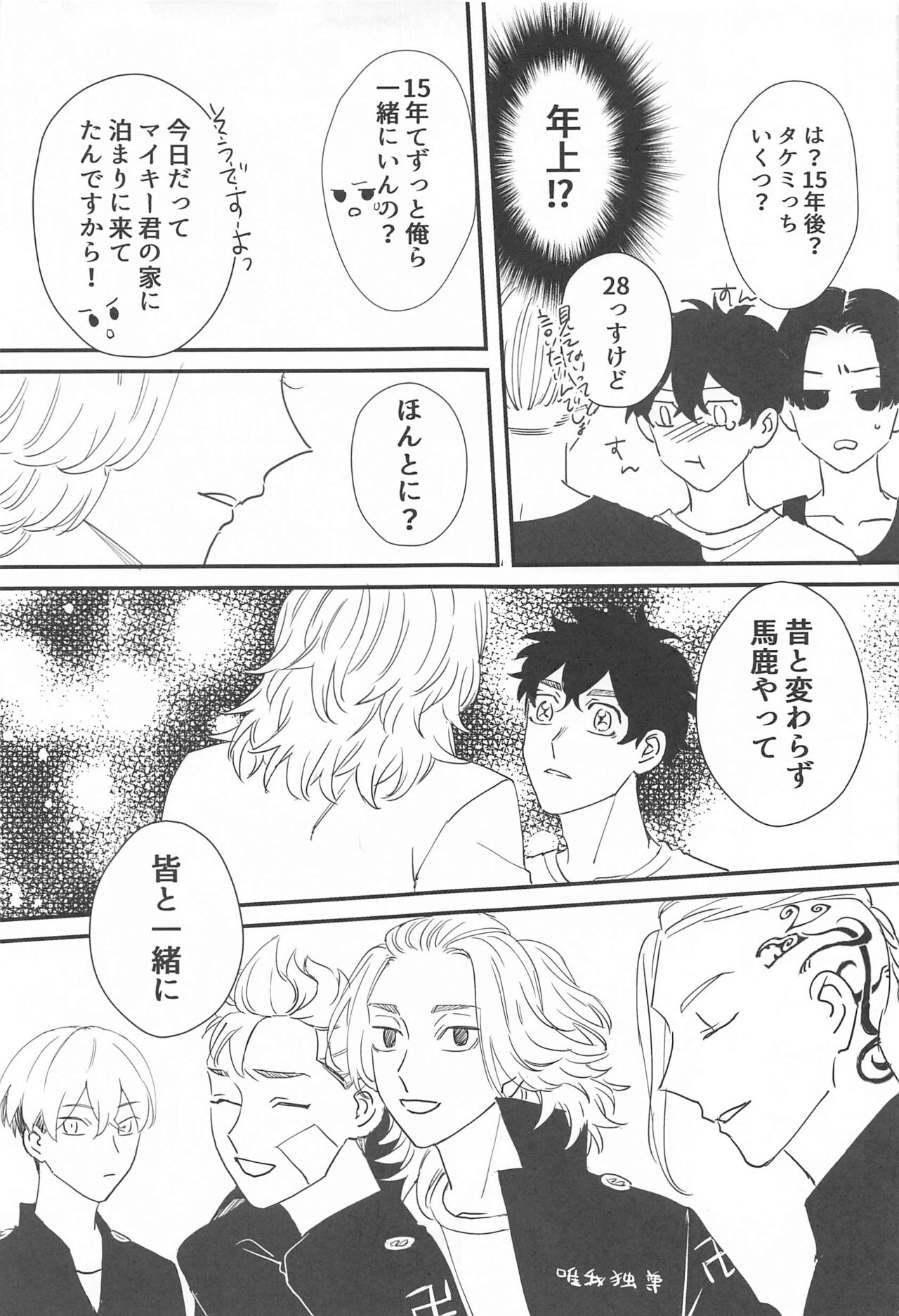 [cipher] BAD EDUCATION (東京卍リベンジャーズ)