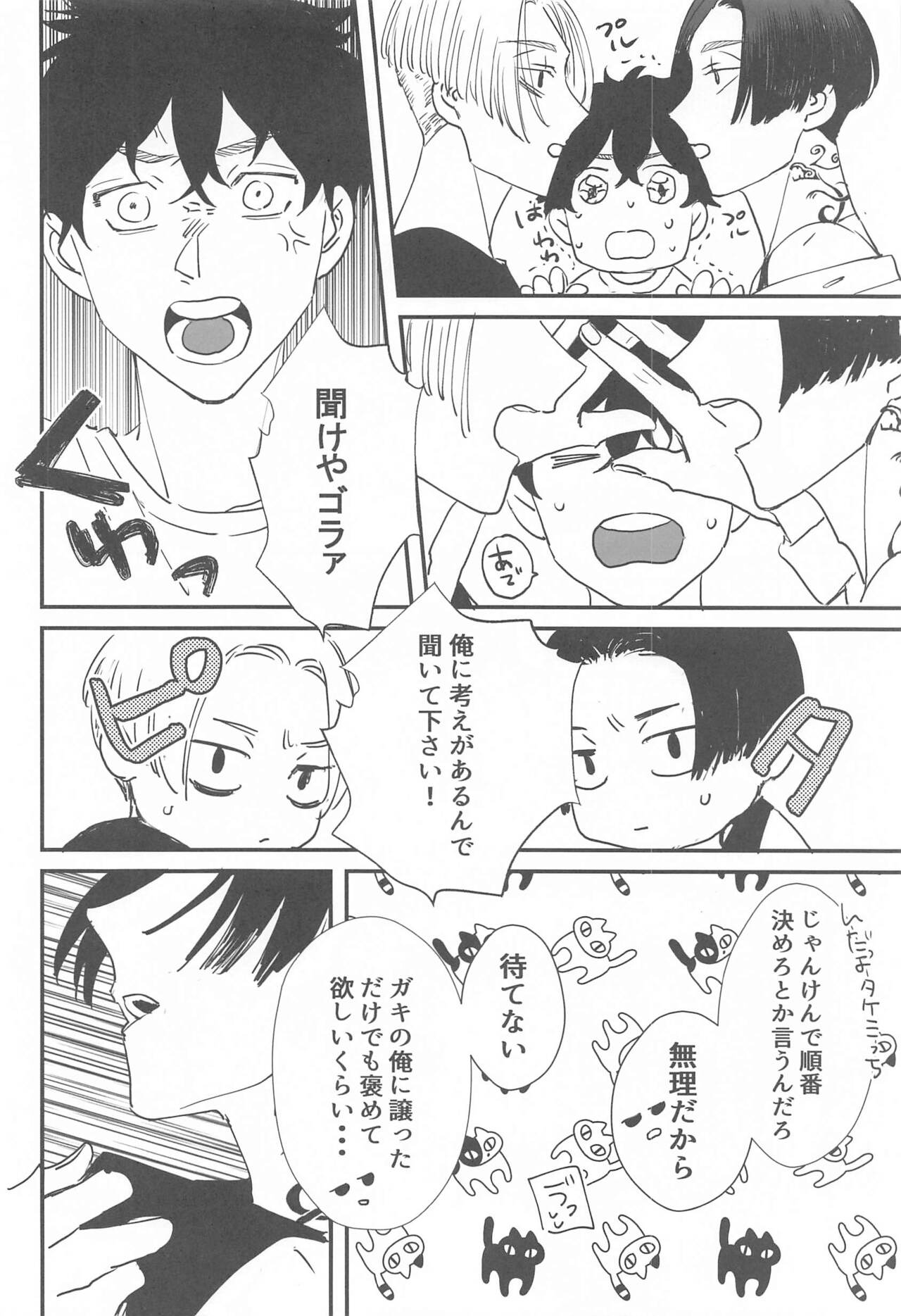 [cipher] BAD EDUCATION (東京卍リベンジャーズ)