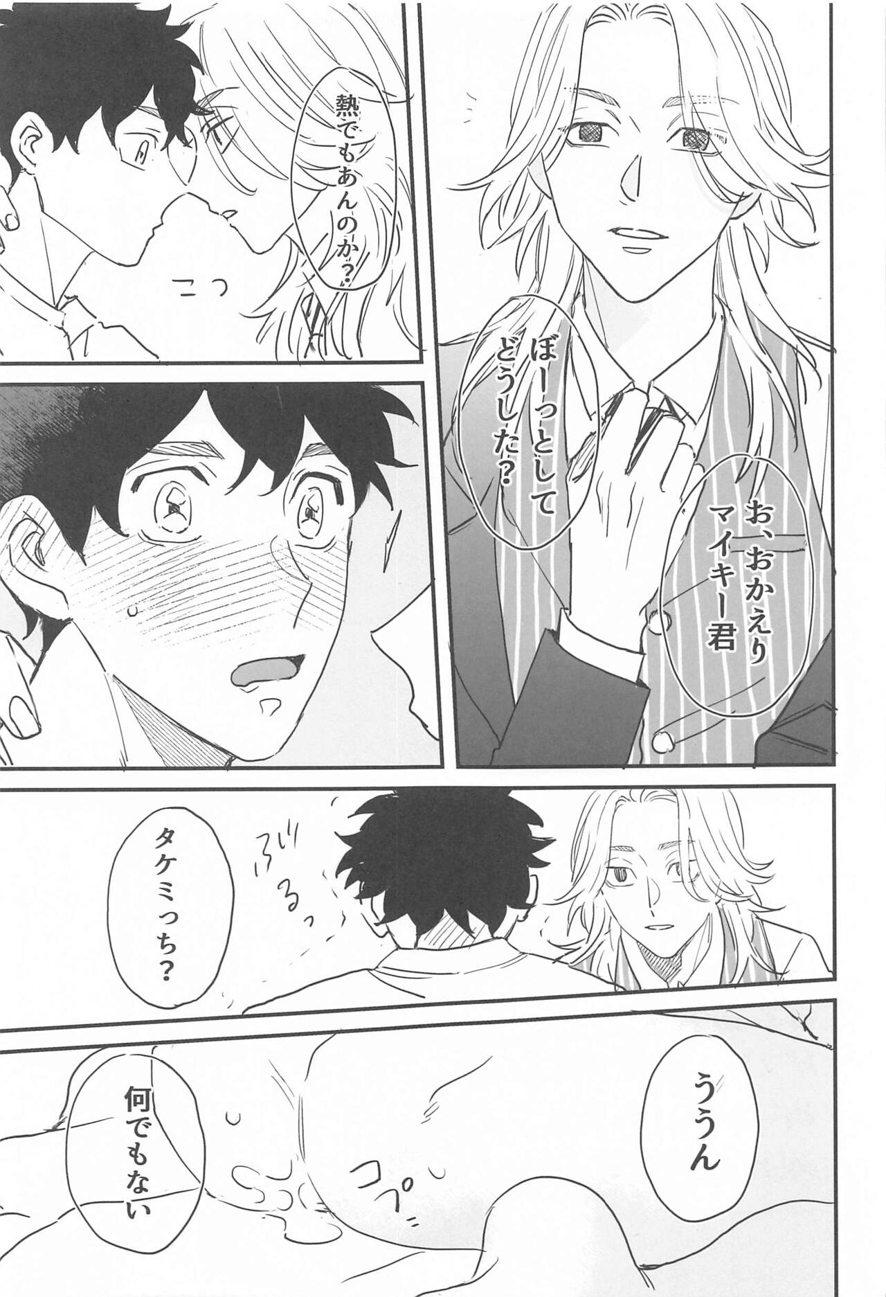 [cipher] BAD EDUCATION (東京卍リベンジャーズ)