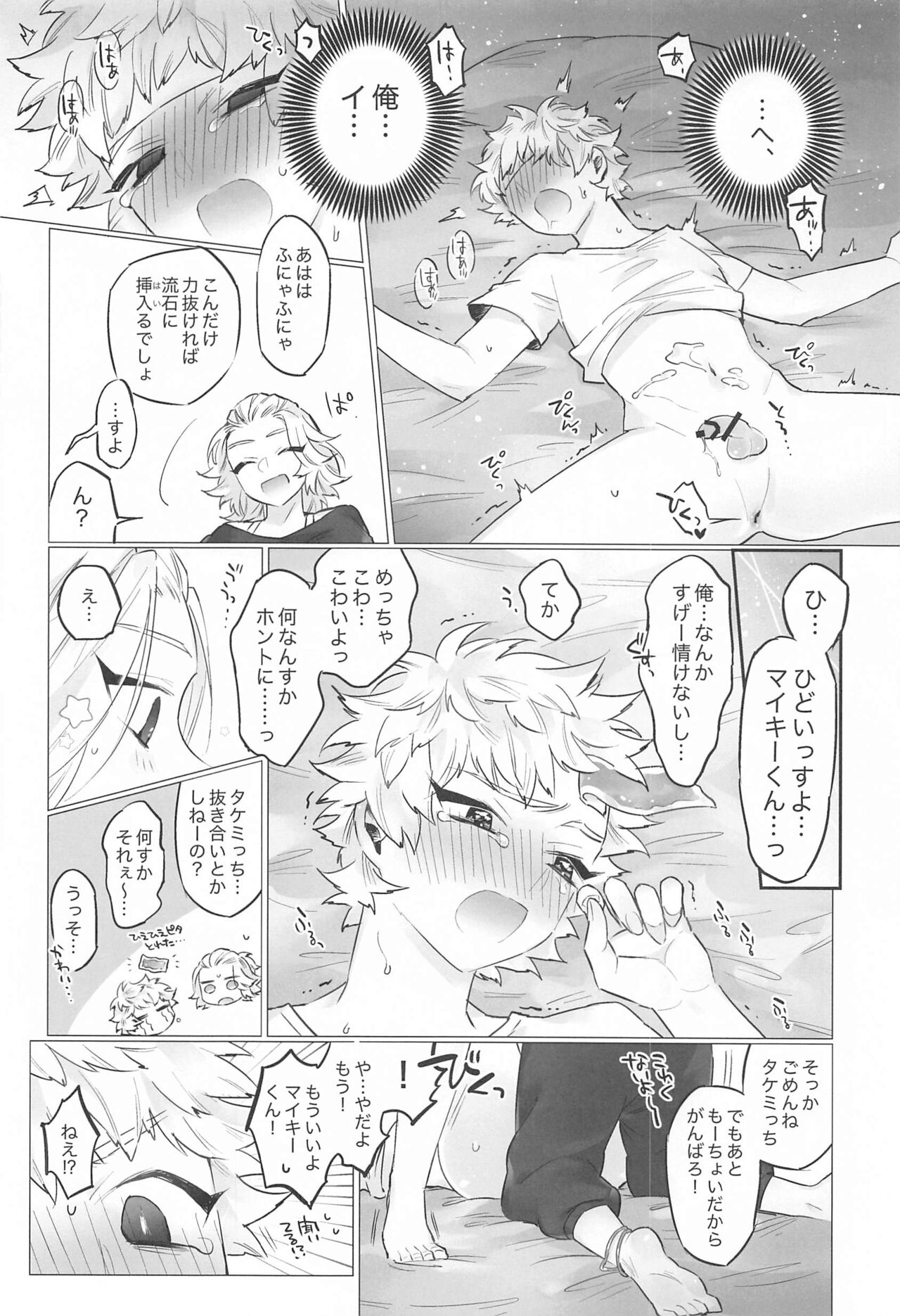 [cipher] BAD EDUCATION (東京卍リベンジャーズ)