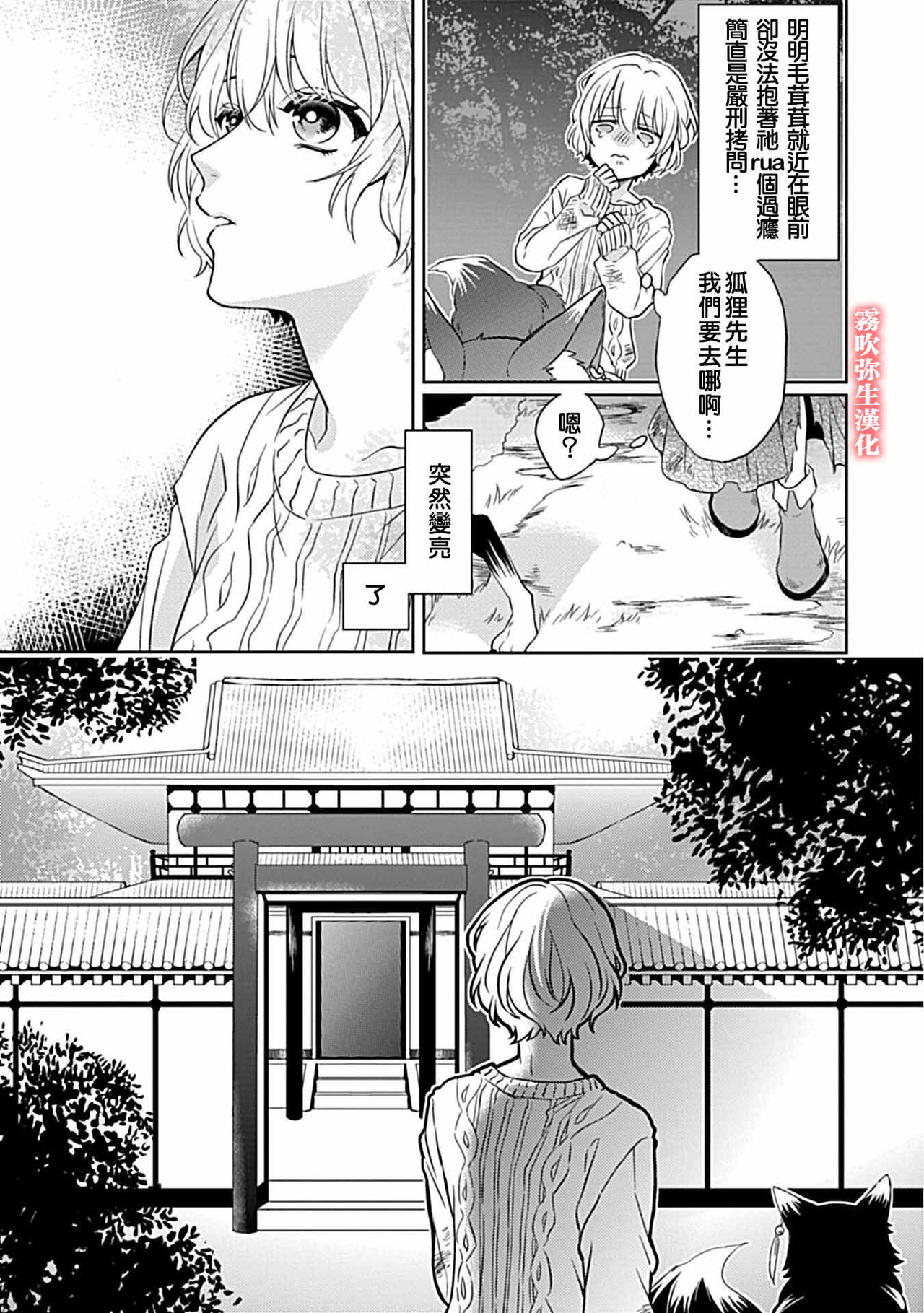 妖狐さまの華夜女