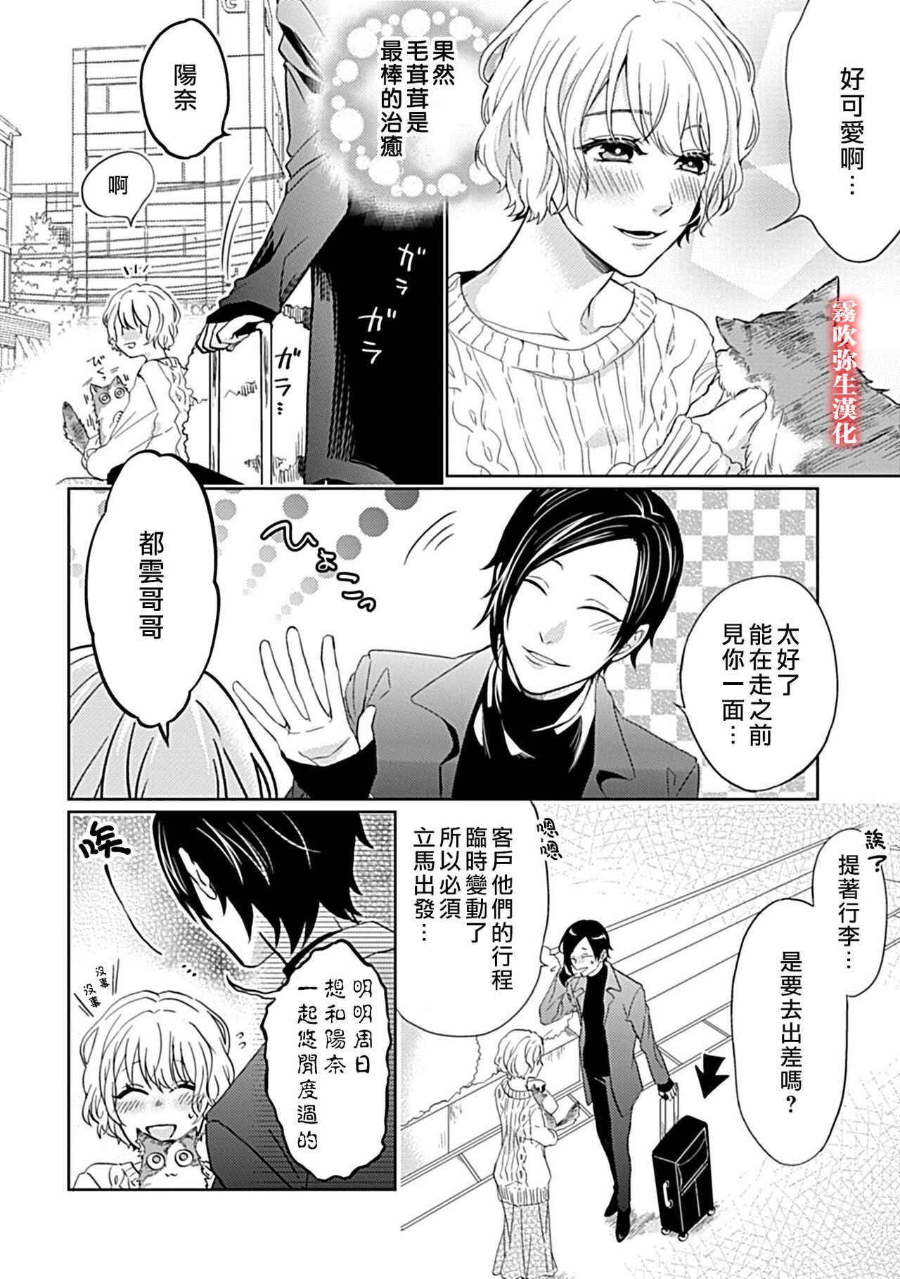 妖狐さまの華夜女