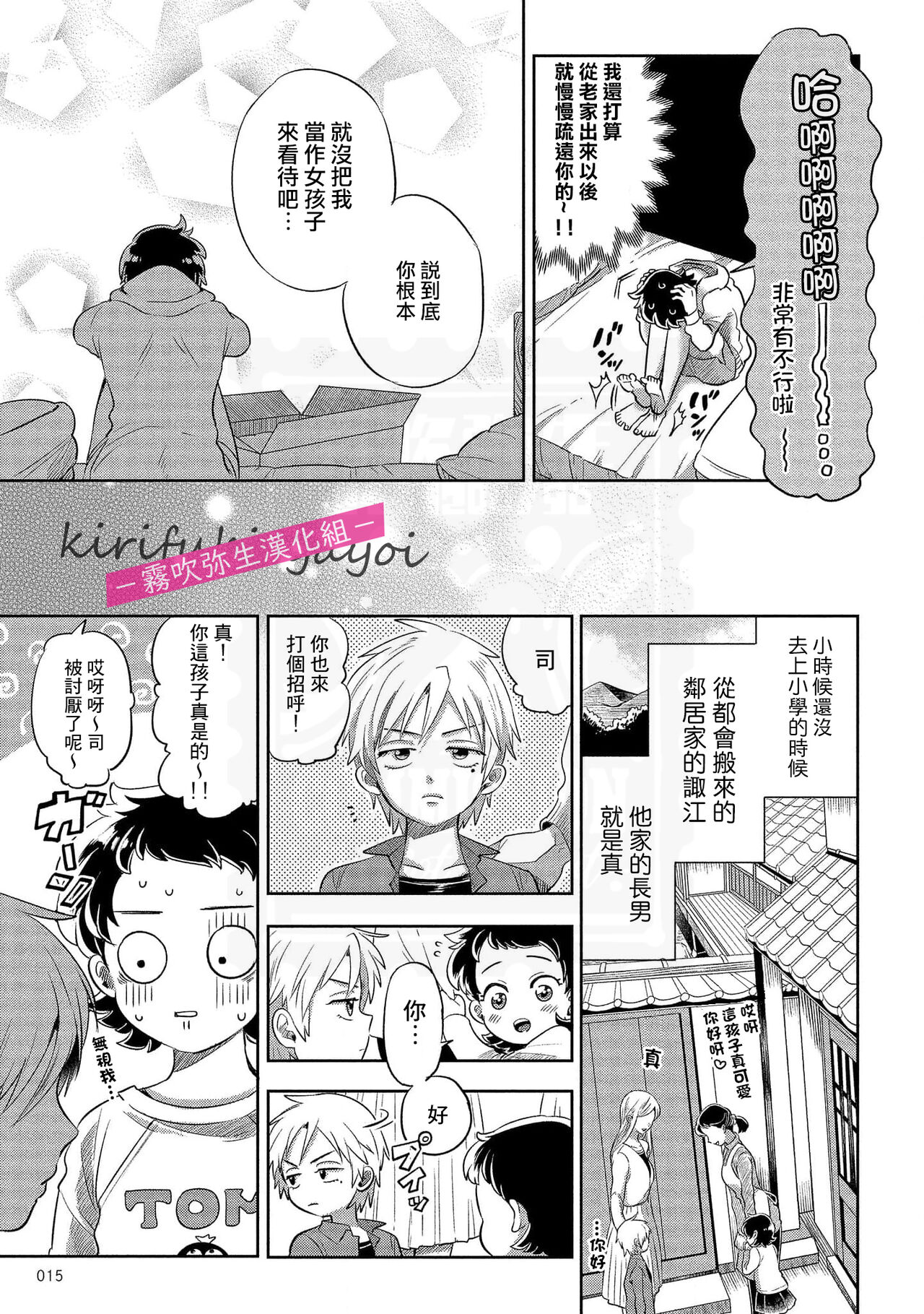 責任取ってくれるよな？～イジワル幼馴染の異常な愛情～
