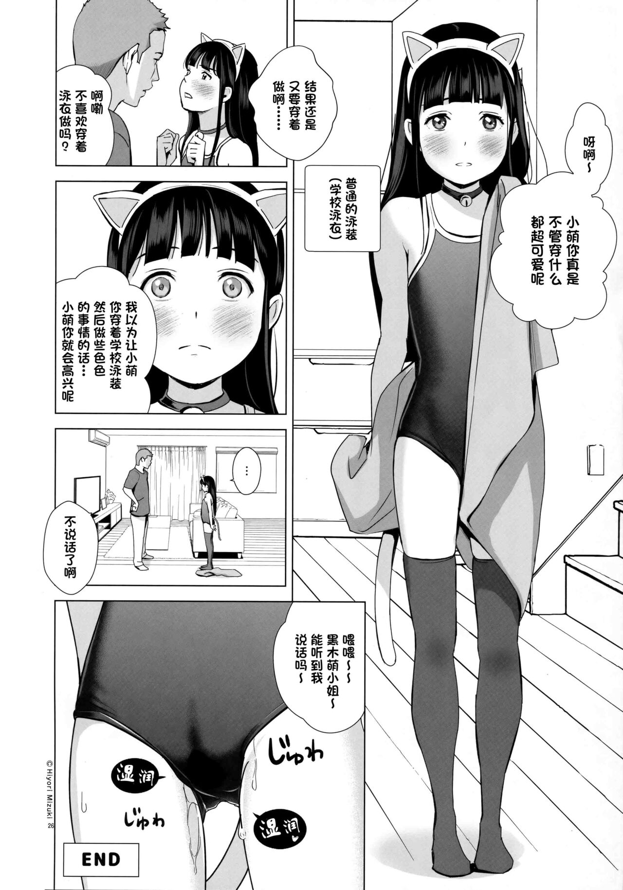 [ひよりみのソラ (陽寄瑞貴)] 背伸び少女といちゃラブ生活～黒木萌 13歳～ [中国翻訳] [2019年8月25日]