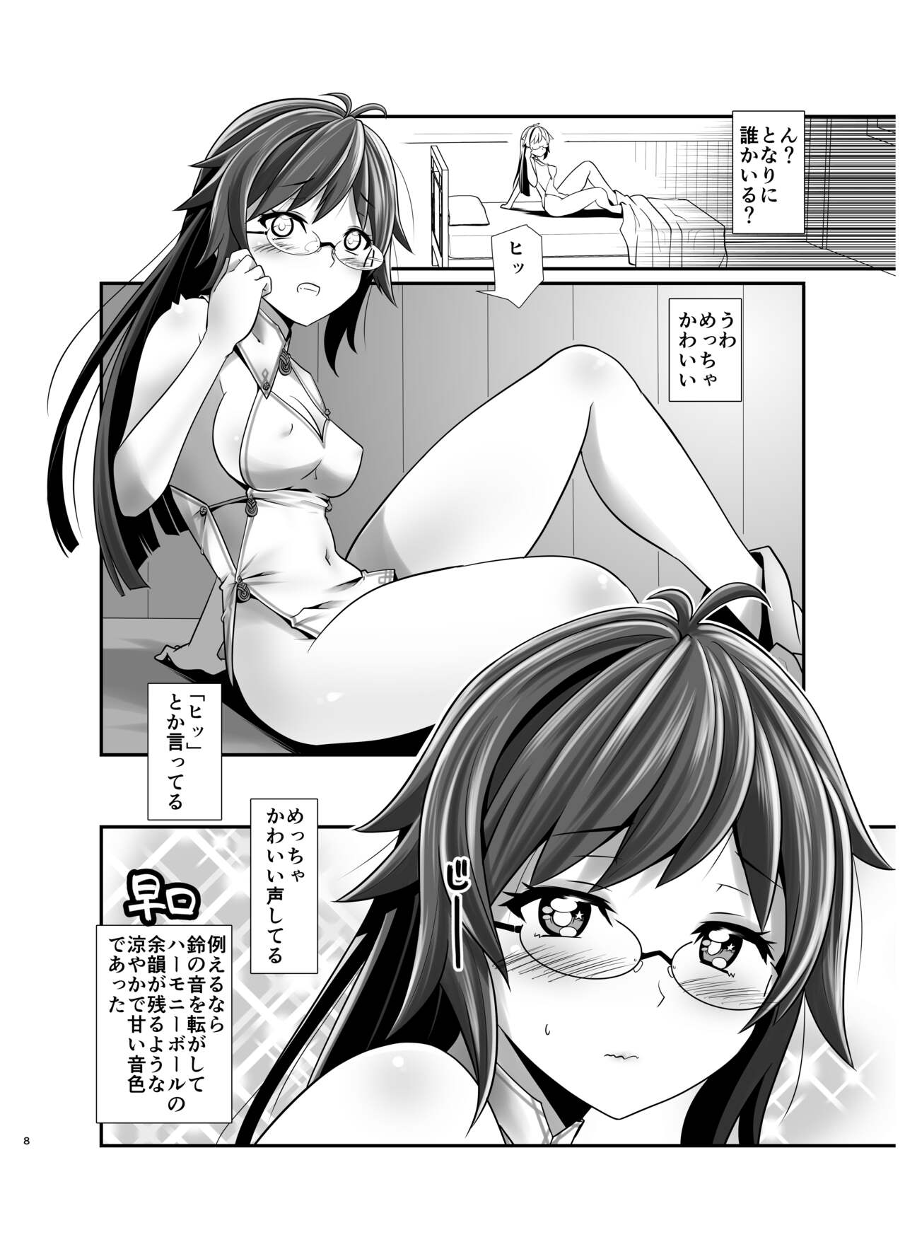 [gallery walhalla] 俺が分裂して異世界でTSする話