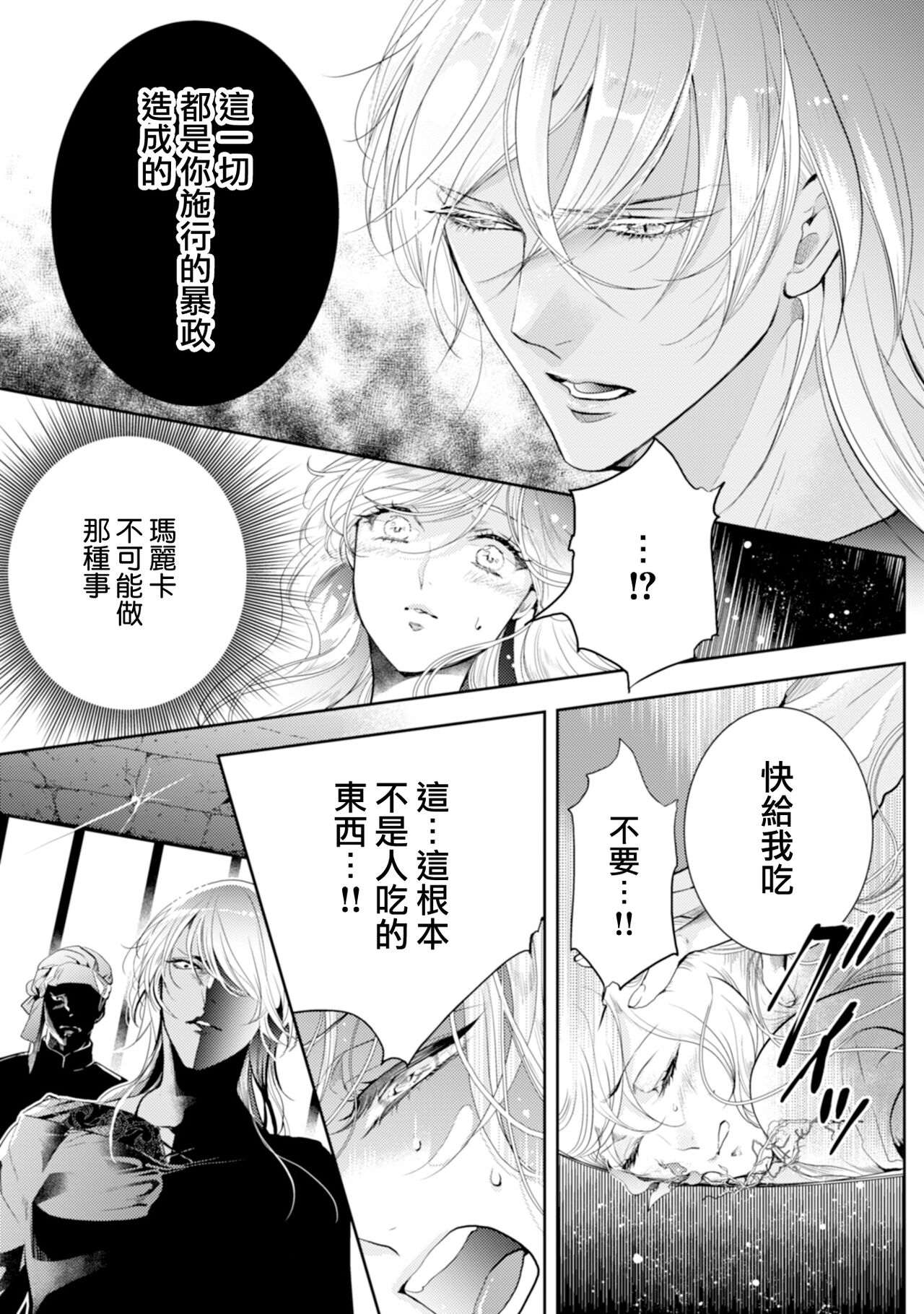 [くりおね。] 断罪の微笑 01