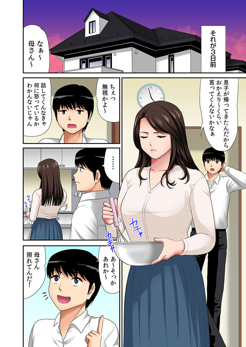 [こすりクラブ] 「お父さんに言わないで…」熟女風俗、指名したら母だった！（フルカラー） 1