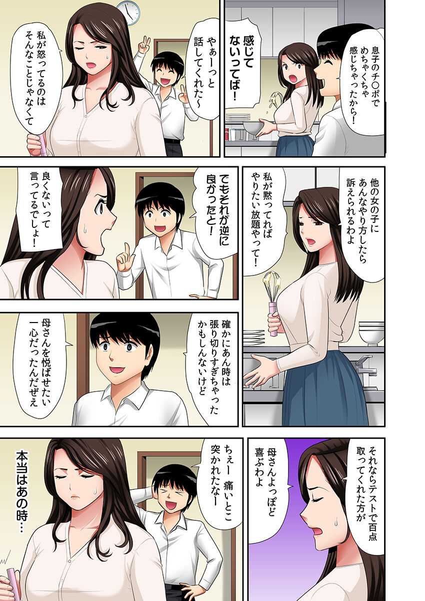 [こすりクラブ] 「お父さんに言わないで…」熟女風俗、指名したら母だった！（フルカラー） 1