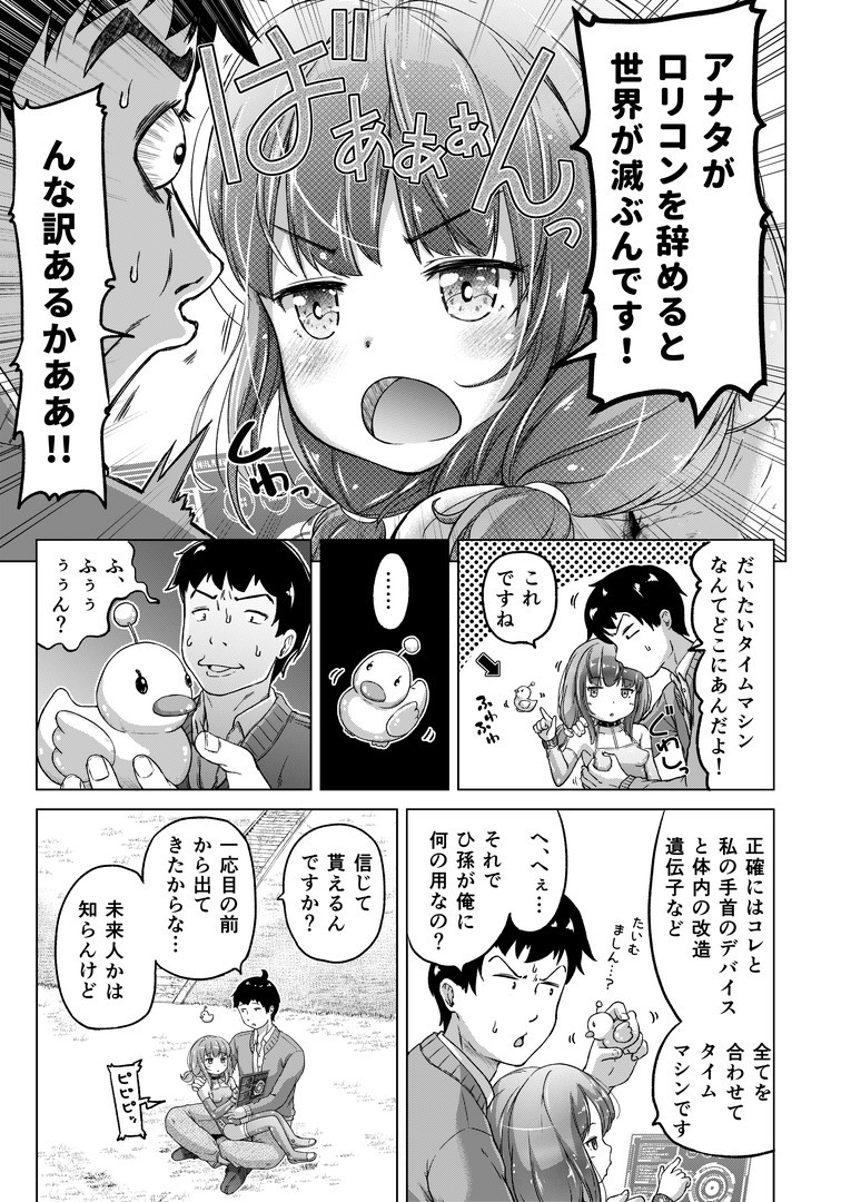 [姫野蜜柑] 時をかけるロリコン [進行中]