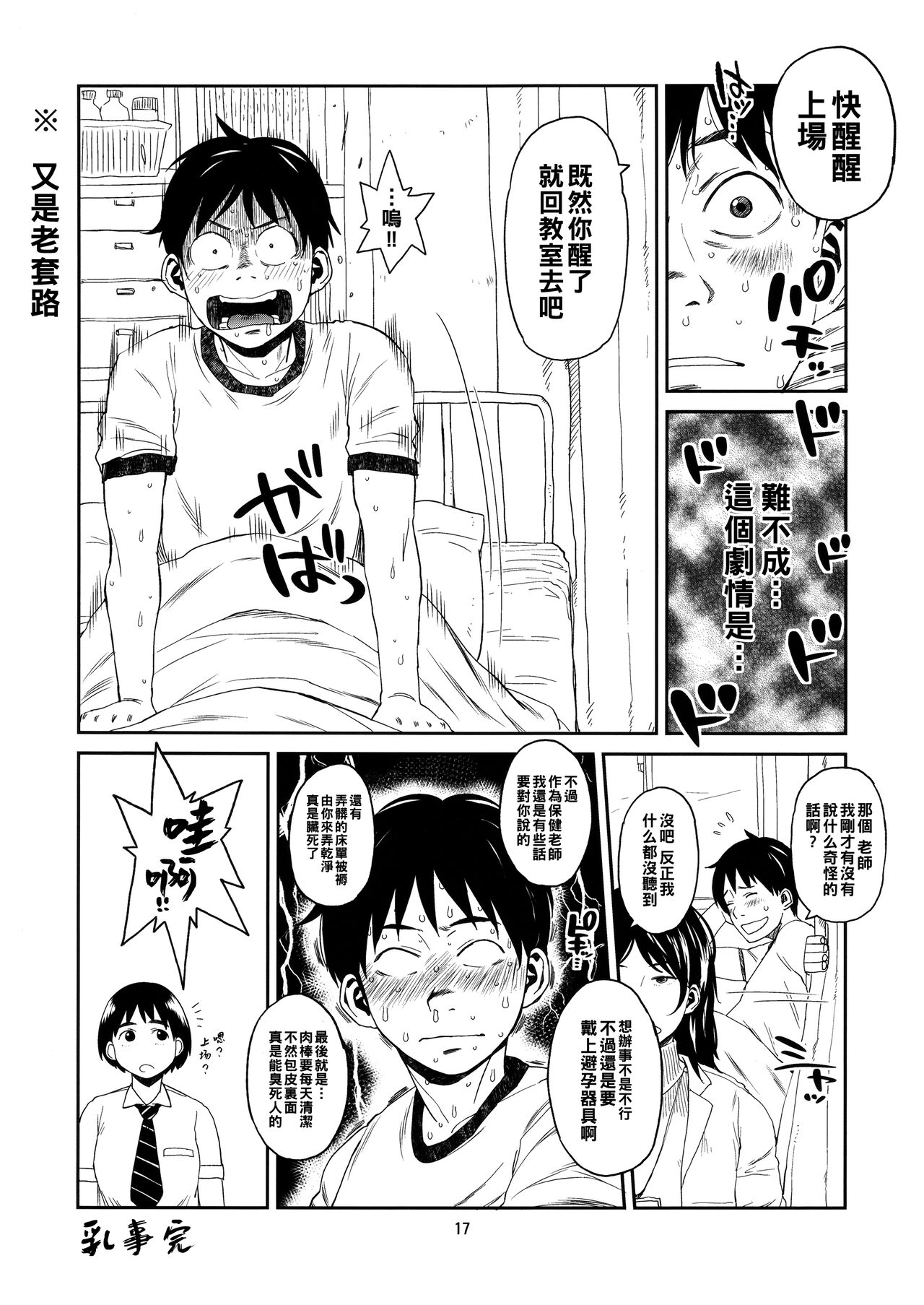 (COMIC1☆9) [ハイブリッド事務室 (室永叉焼)] ハイブリッド通信vol.20 (富士山さんは思春期) [中国翻訳]