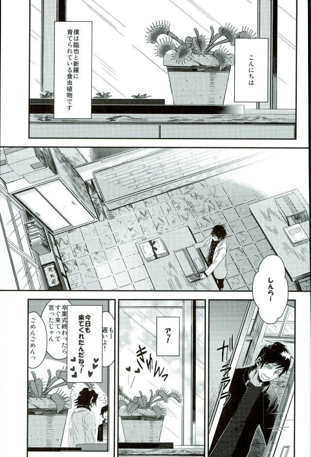 [○戦 (kase)] あの夏の日、 (デュラララ!!)