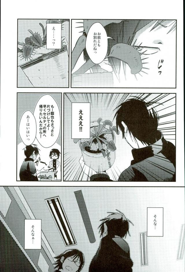 [○戦 (kase)] あの夏の日、 (デュラララ!!)