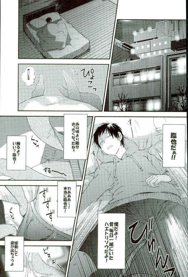 [○戦 (kase)] あの夏の日、 (デュラララ!!)