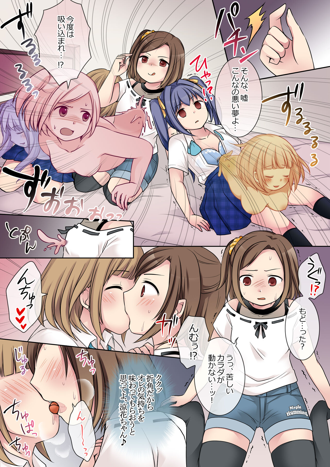 [憑依る抜け道 (倉塚りこ、あるべんと)] 地縛霊の同級生に乗っ取られたアタシ『達』