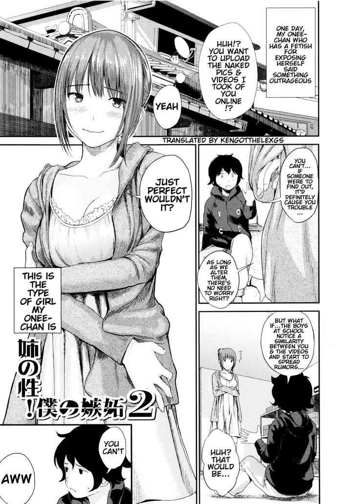 [吉田鳶牡] 姉の性! 僕の嫉妬。2 (お姉ちゃんのナカ)