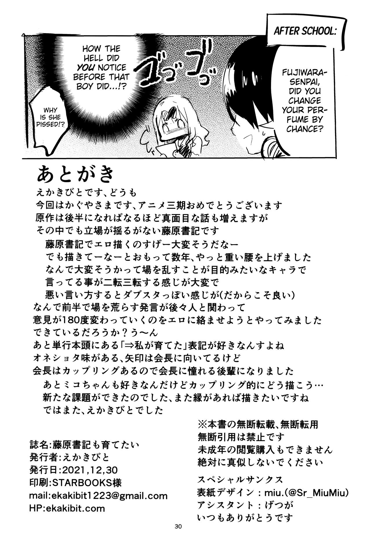 (C99) [サークルフィオレ (えかきびと)] 藤原書記は育てたい (かぐや様は告らせたい) [英訳]