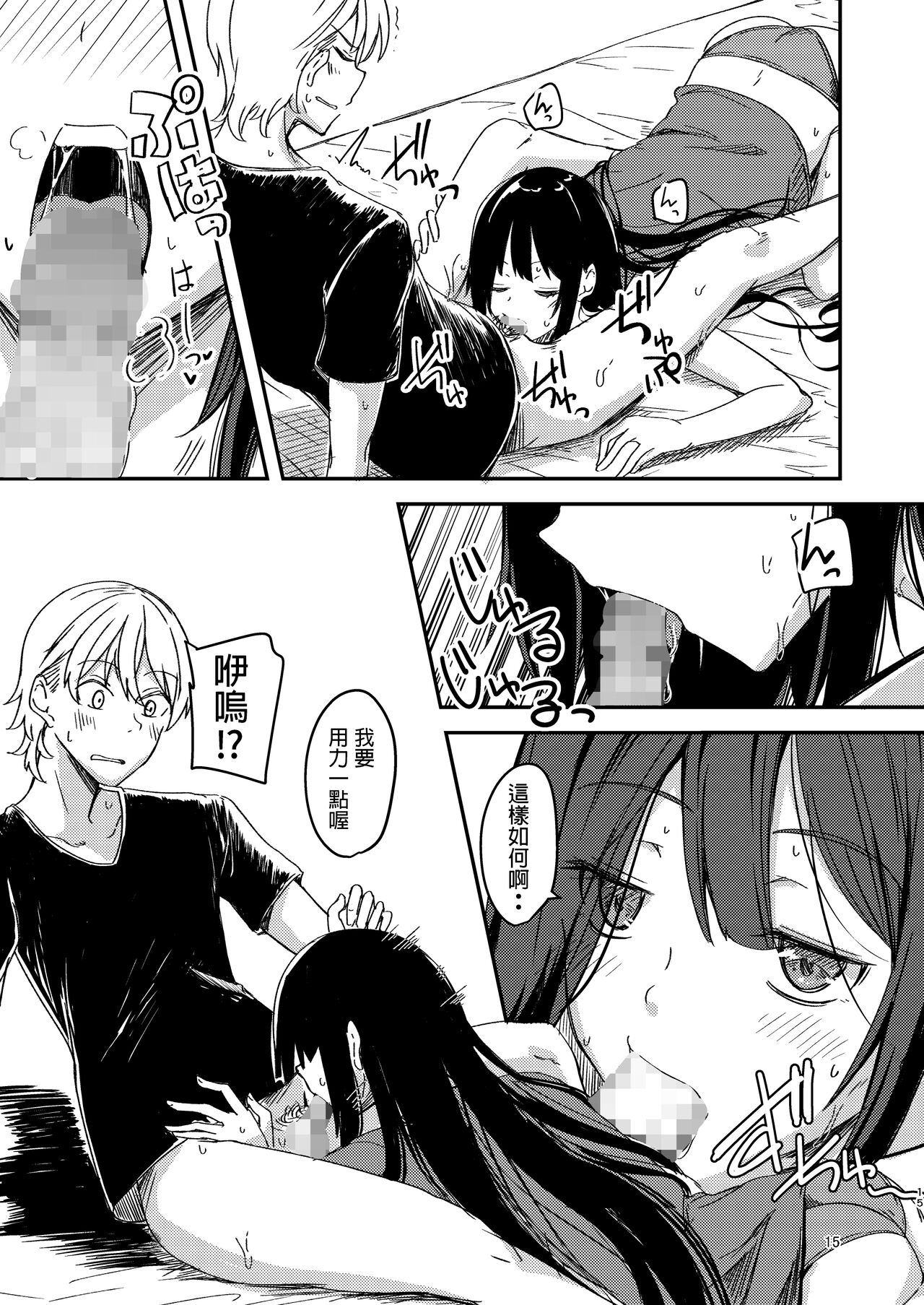 [銀色ノエル] 雨降るあくる日あの子をうちに 中文翻譯