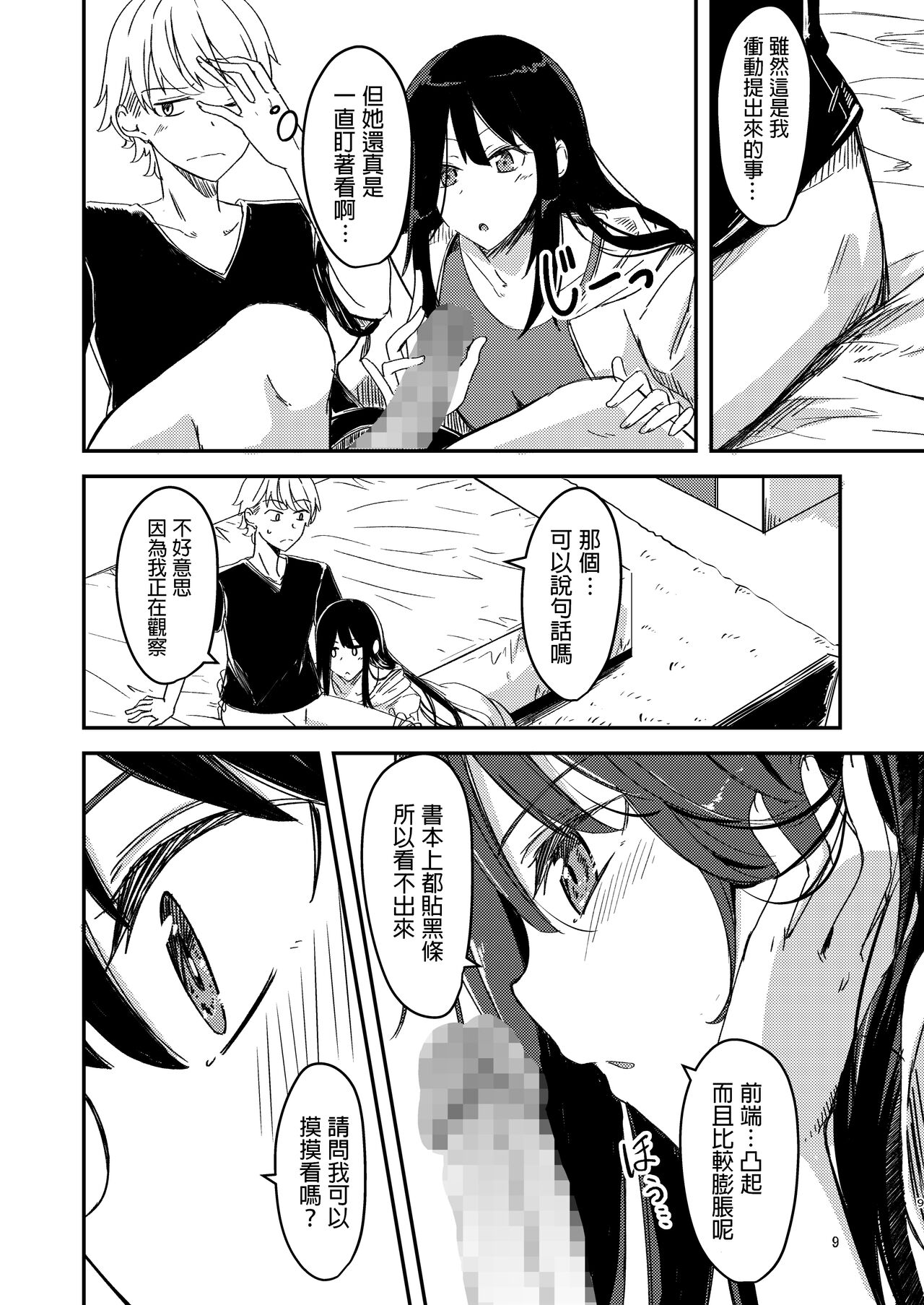 [銀色ノエル] 雨降るあくる日あの子をうちに 中文翻譯