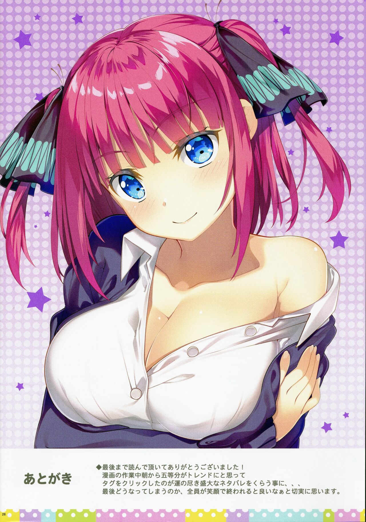 (C97) [ESSENTIA (藤真拓哉)] 五等分の温泉三昧 (五等分の花嫁) [中国翻訳]