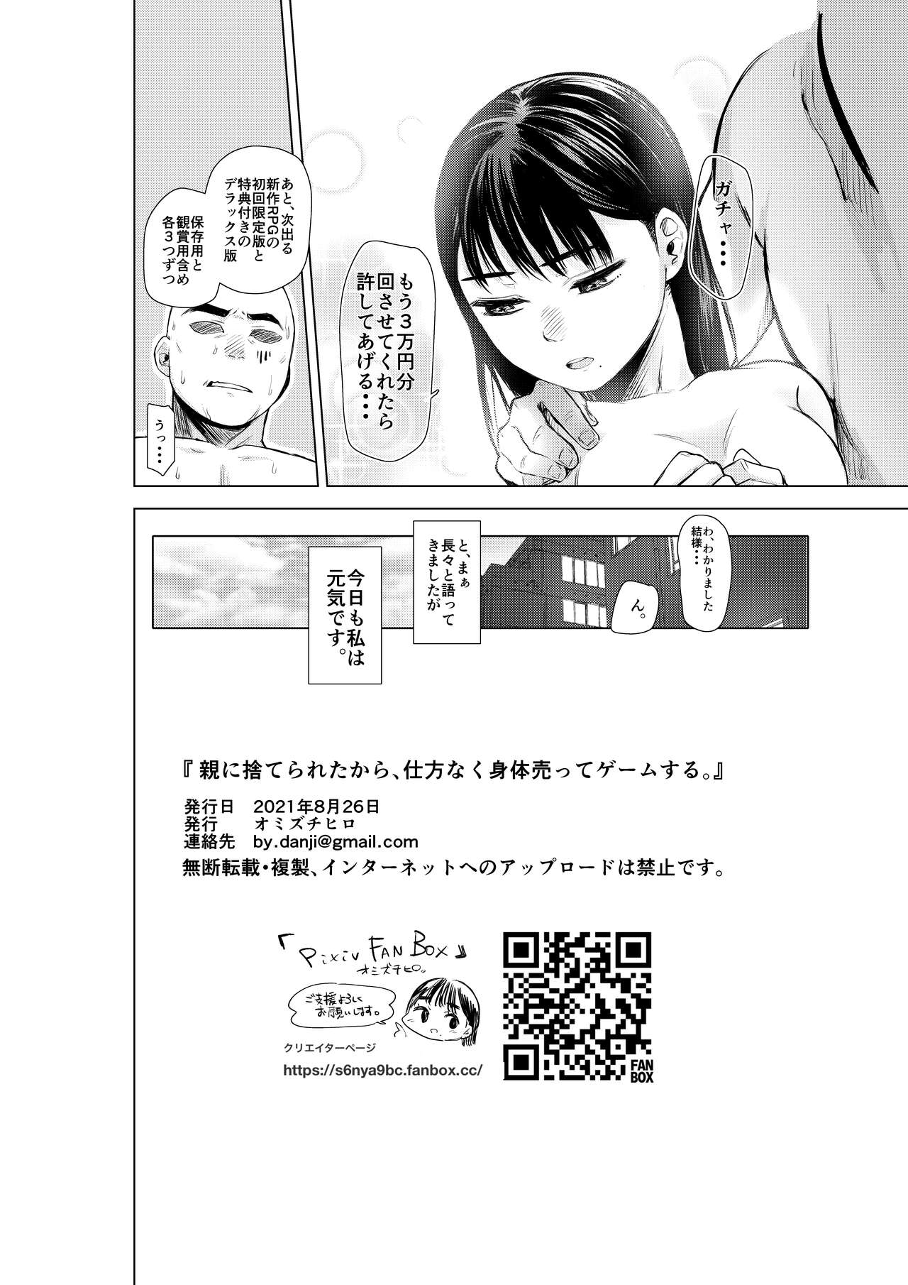 [オミズチヒロ] 親に捨てられたから、仕方なく身体売ってゲームする。 [DL版]