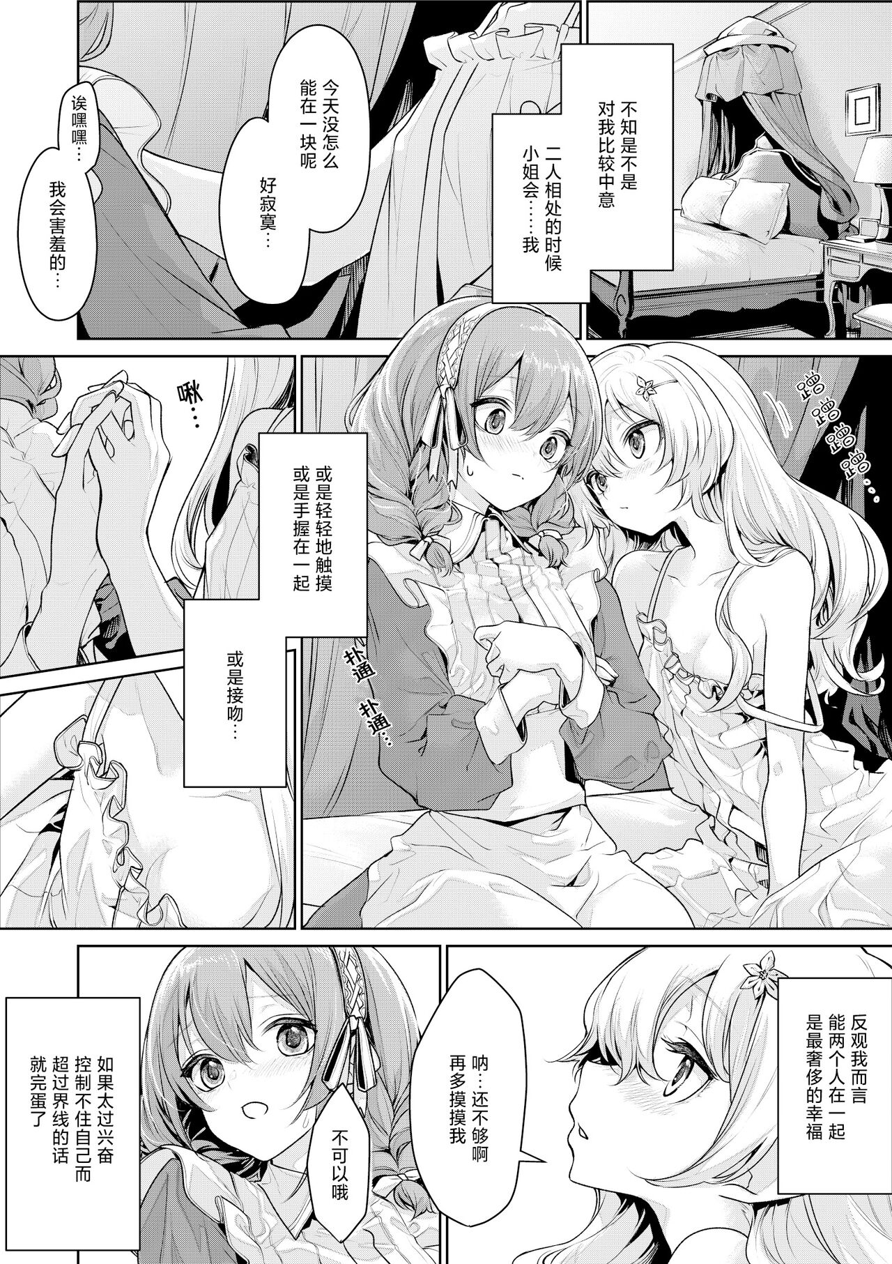 [ざんか] メイドさんを誘惑するお嬢様 [中国翻訳]