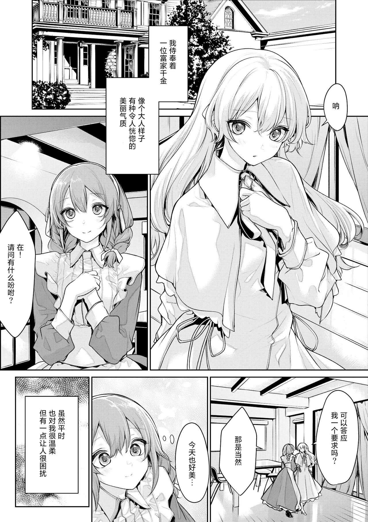 [ざんか] メイドさんを誘惑するお嬢様 [中国翻訳]