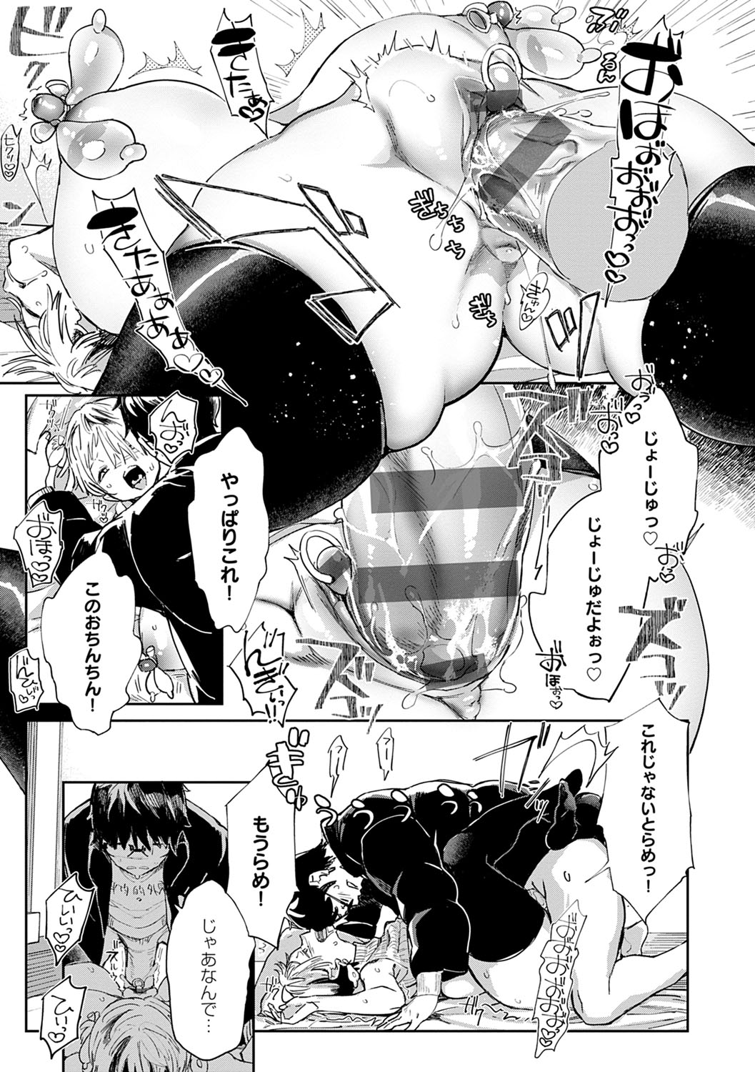 [あちゅむち] ぱいぱいマシマシギャルビッチ [DL版]