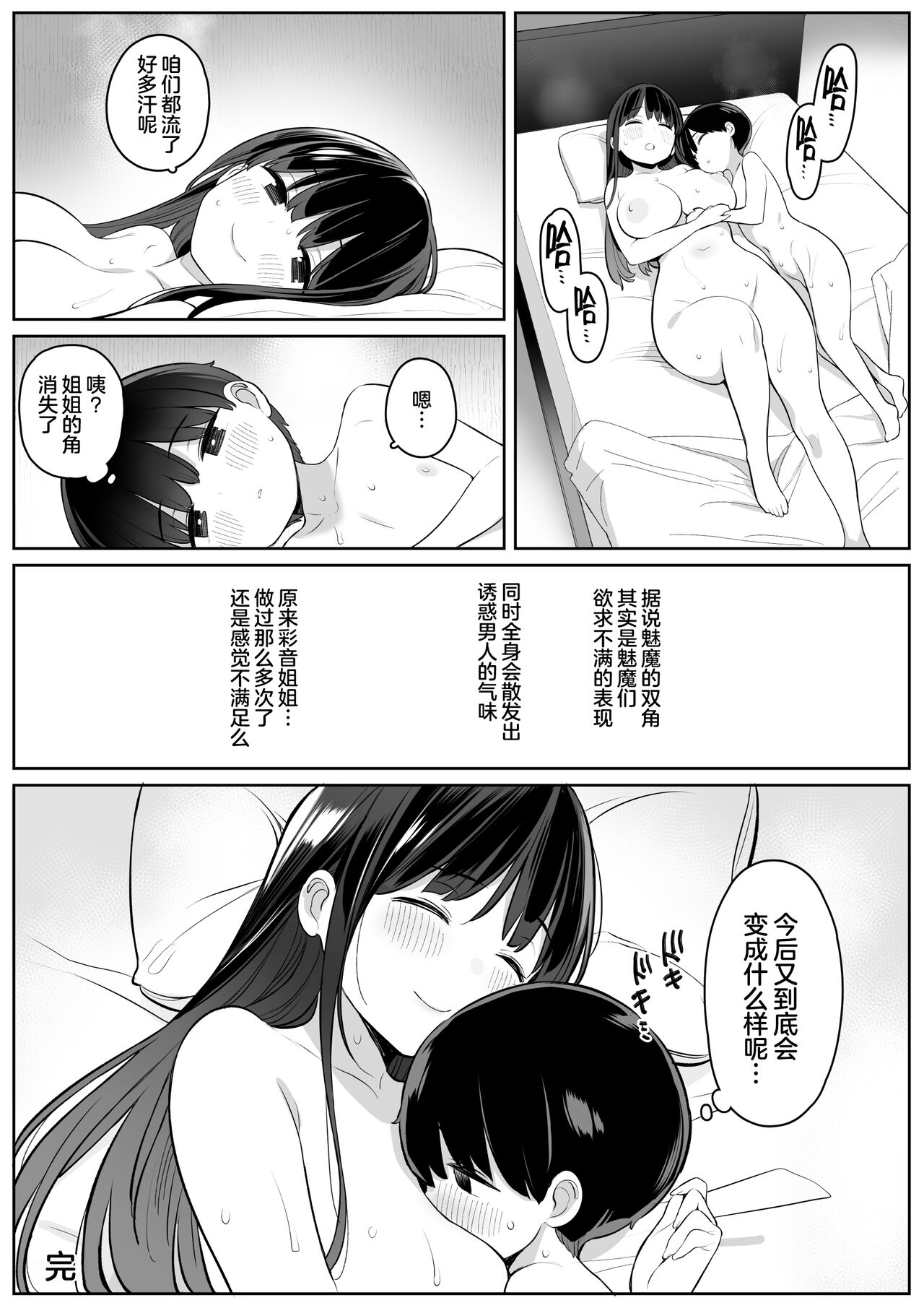 [ひぐま屋 (野良ヒグマ)] 身近なお姉さんがサキュバスだったので搾精されるお話[中国翻訳] [DL版]