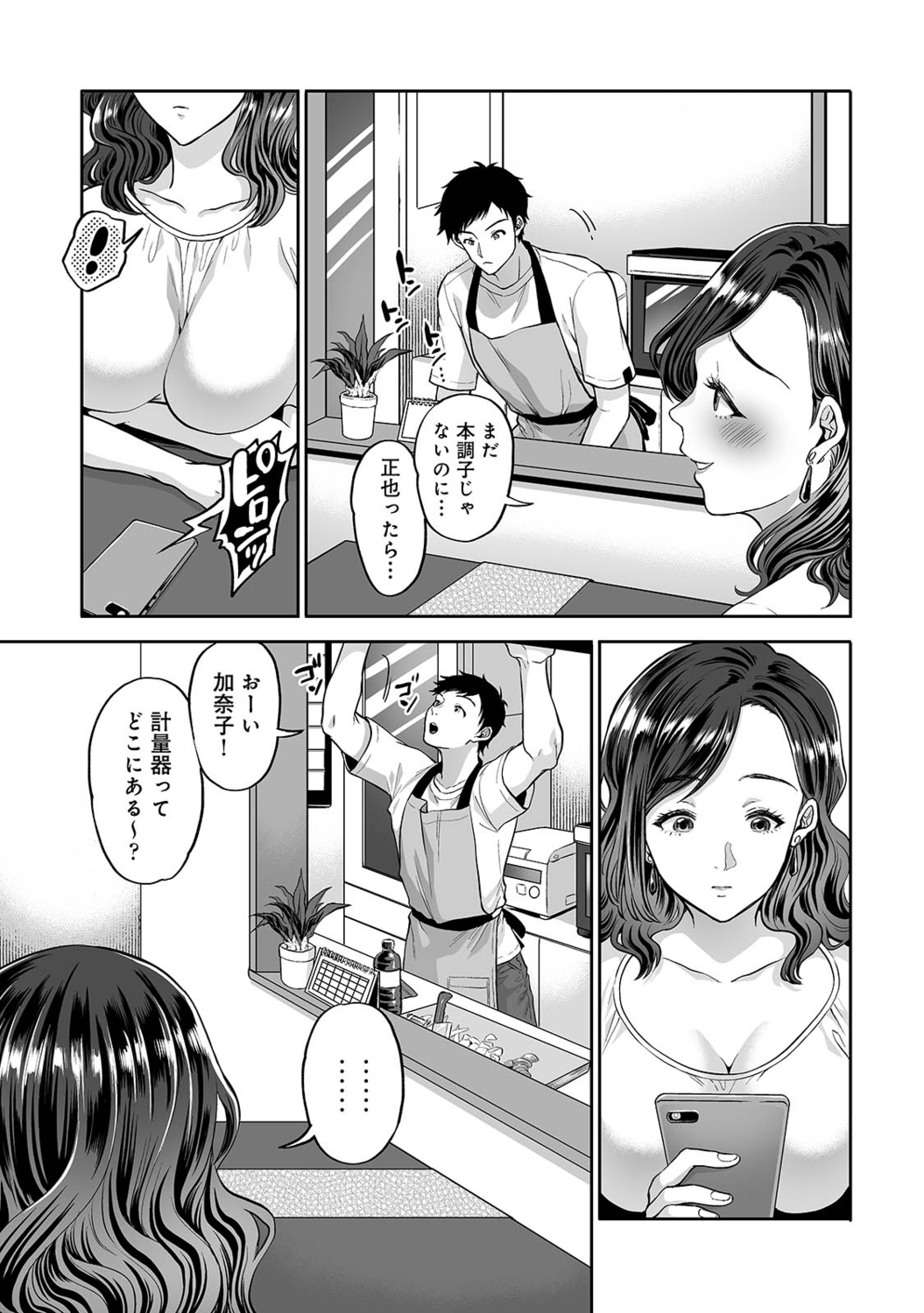 [鬼島大車輪] 寝取られ密裸 汗だく巨乳ｖタワマン猥婦 [DL版]