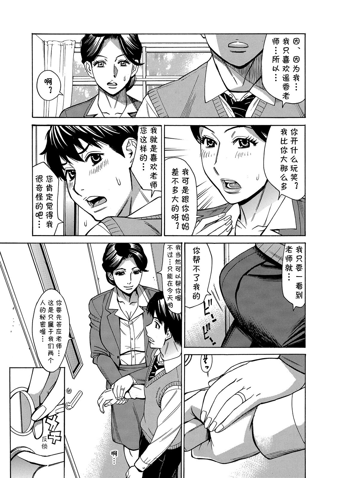 [牧部かたる] 人妻女教師 遥香(46歳) (Web配信 月刊 隣の気になる奥さん vol.035) [中国翻訳]