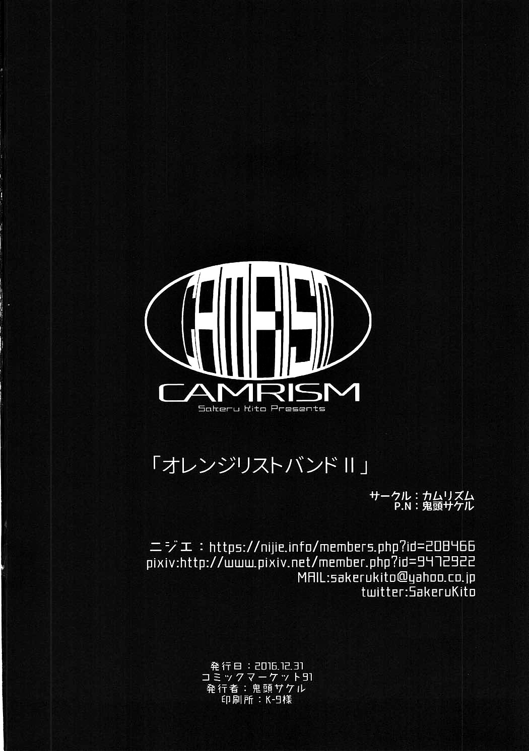 [カムリズム (鬼頭サケル)] オレンジリストバンド 総集編 (アイドルマスター シンデレラガールズ) [中国翻訳] [DL版]