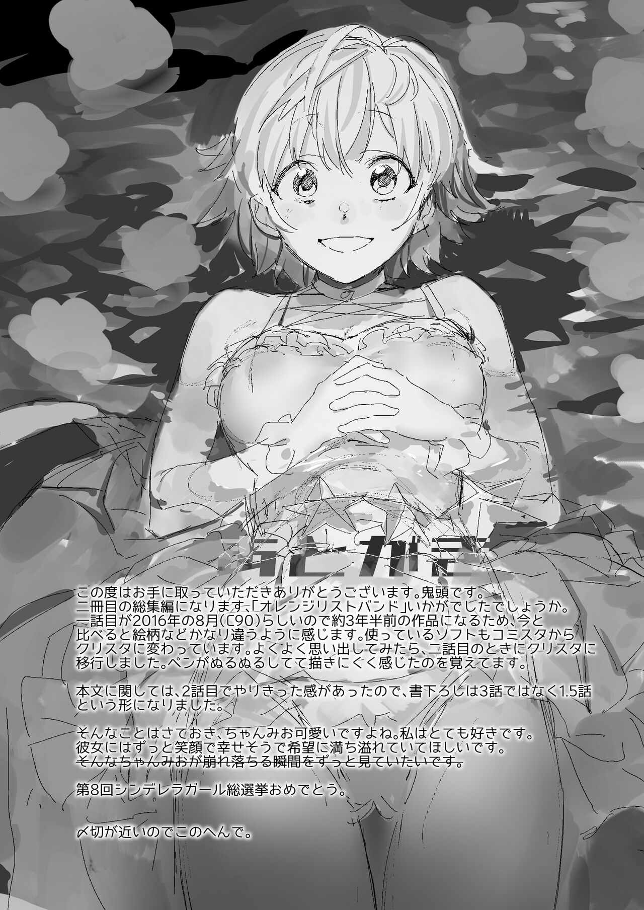 [カムリズム (鬼頭サケル)] オレンジリストバンド 総集編 (アイドルマスター シンデレラガールズ) [中国翻訳] [DL版]