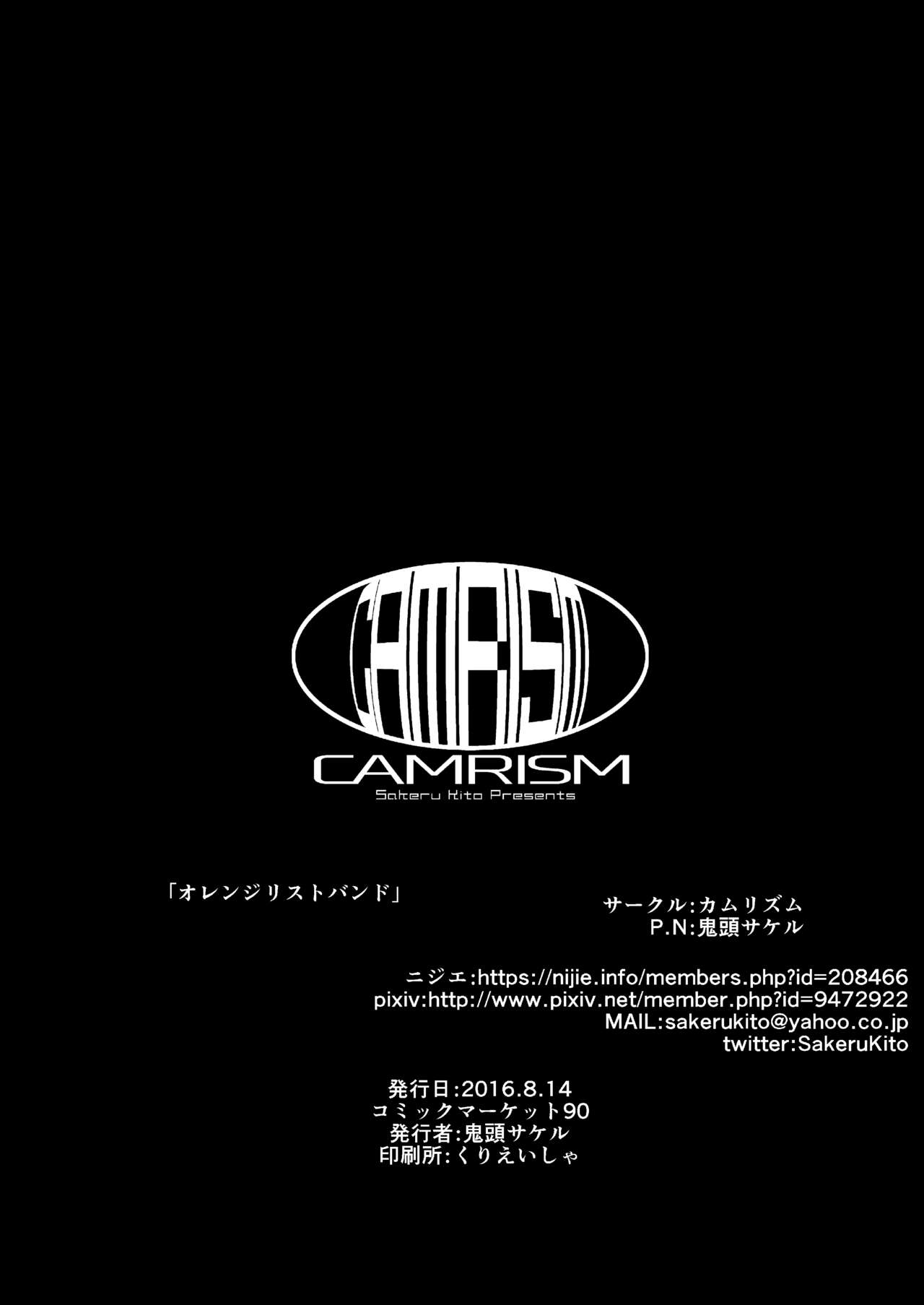 [カムリズム (鬼頭サケル)] オレンジリストバンド 総集編 (アイドルマスター シンデレラガールズ) [中国翻訳] [DL版]