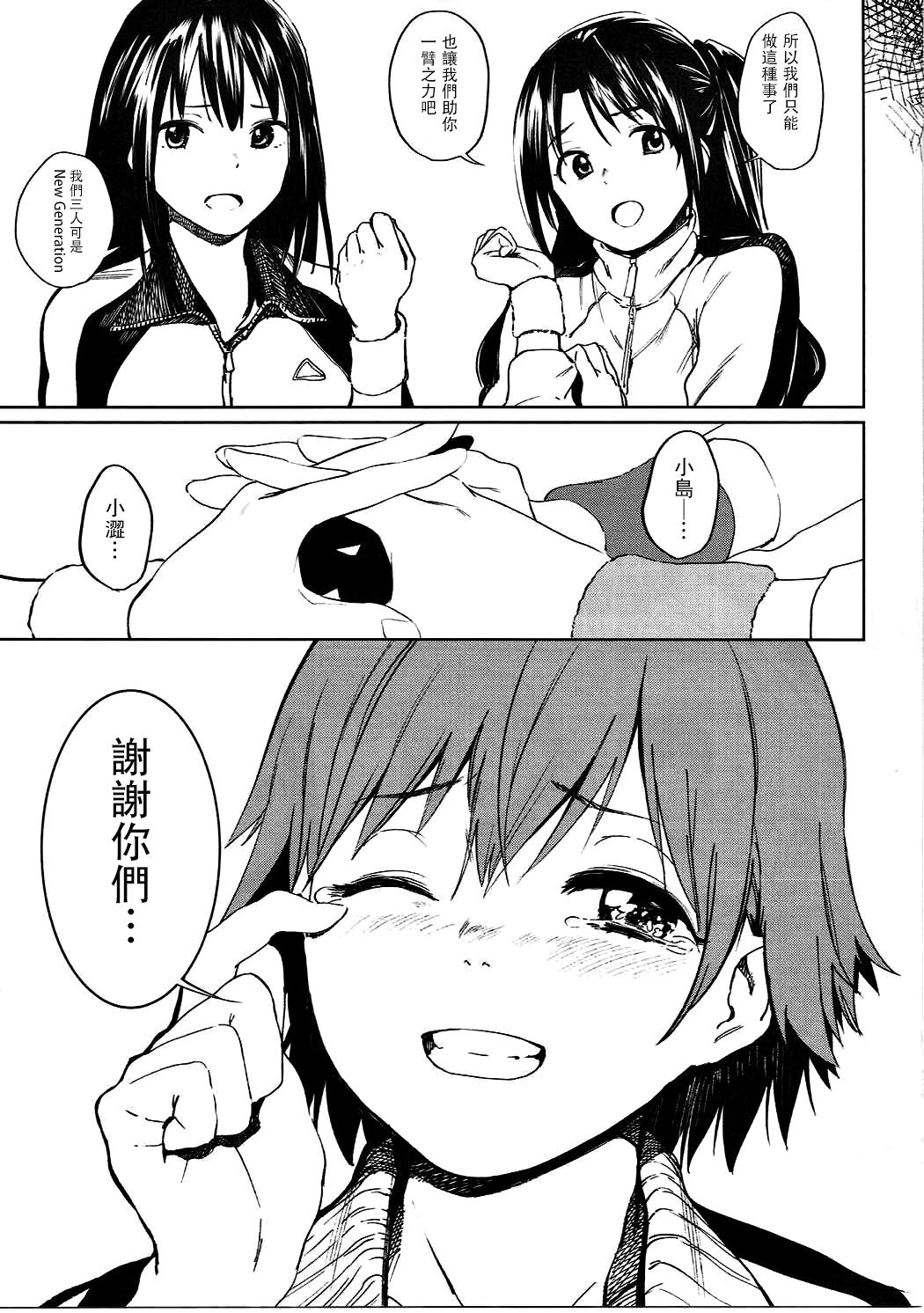 [カムリズム (鬼頭サケル)] オレンジリストバンド 総集編 (アイドルマスター シンデレラガールズ) [中国翻訳] [DL版]