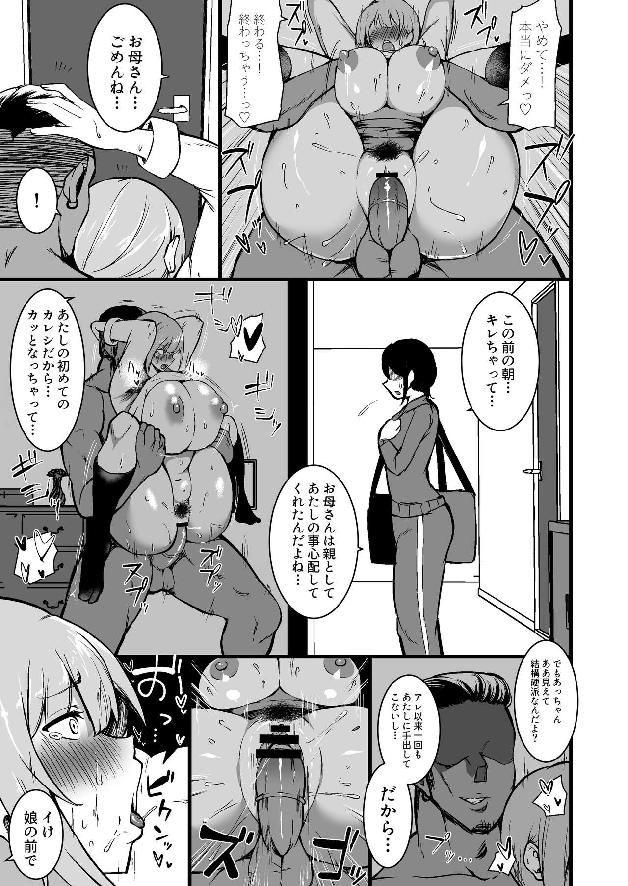 [しのり屋 (しのり)] 娘の彼氏に堕ちるお母さん。