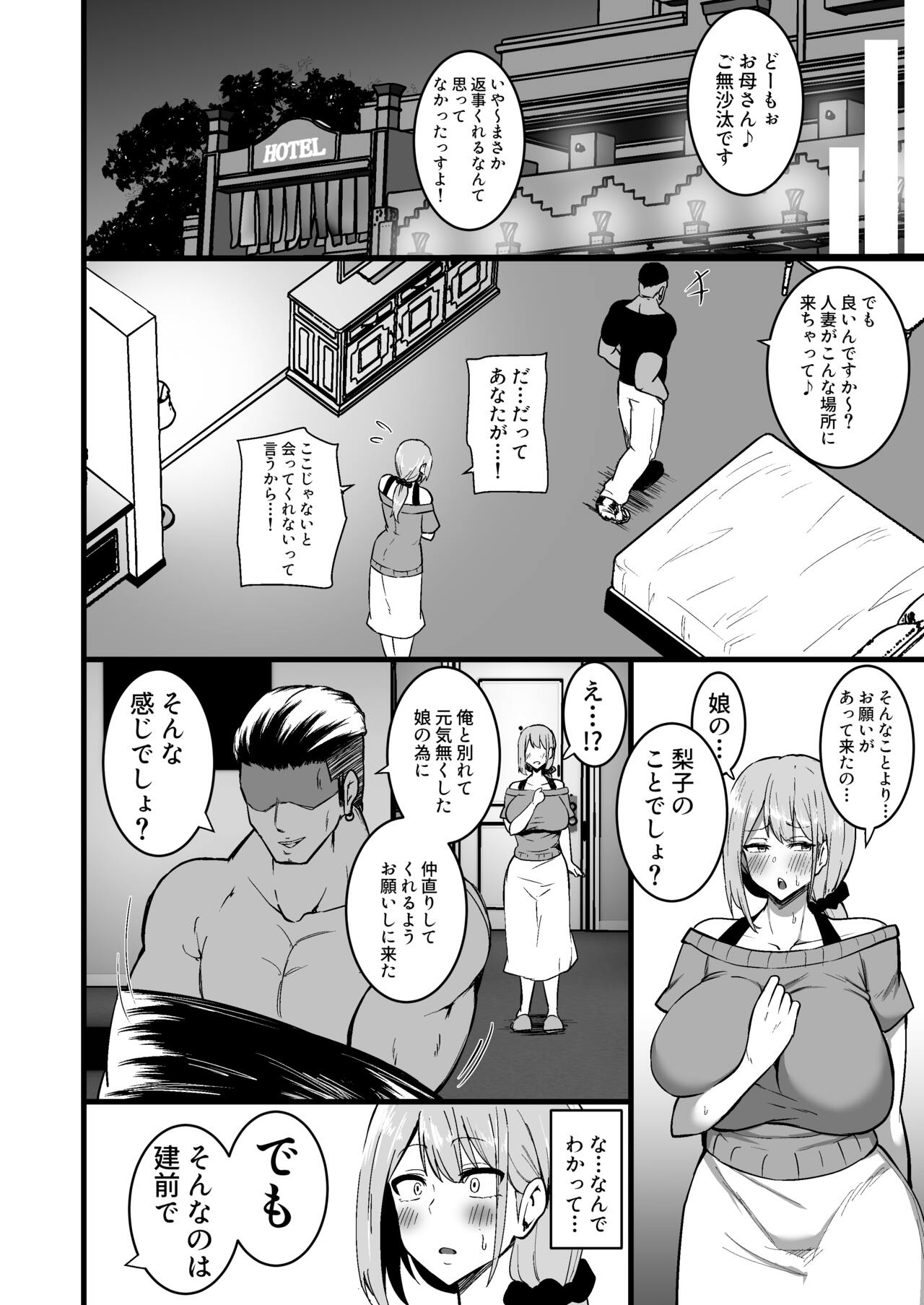 [しのり屋 (しのり)] 娘の彼氏に堕ちるお母さん。